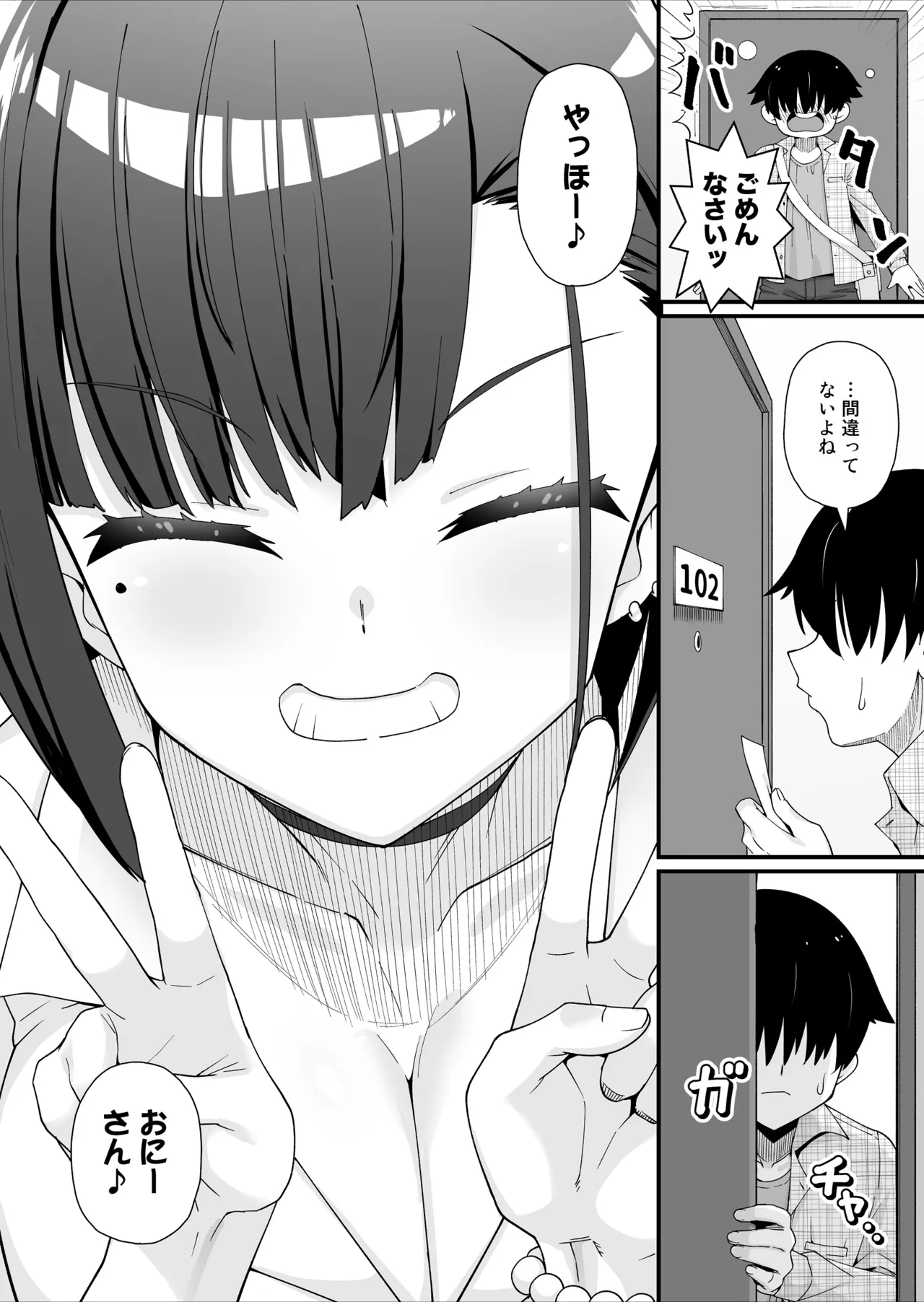 引っ越し先はえっちなギャル憑きワンルーム！？ - page3