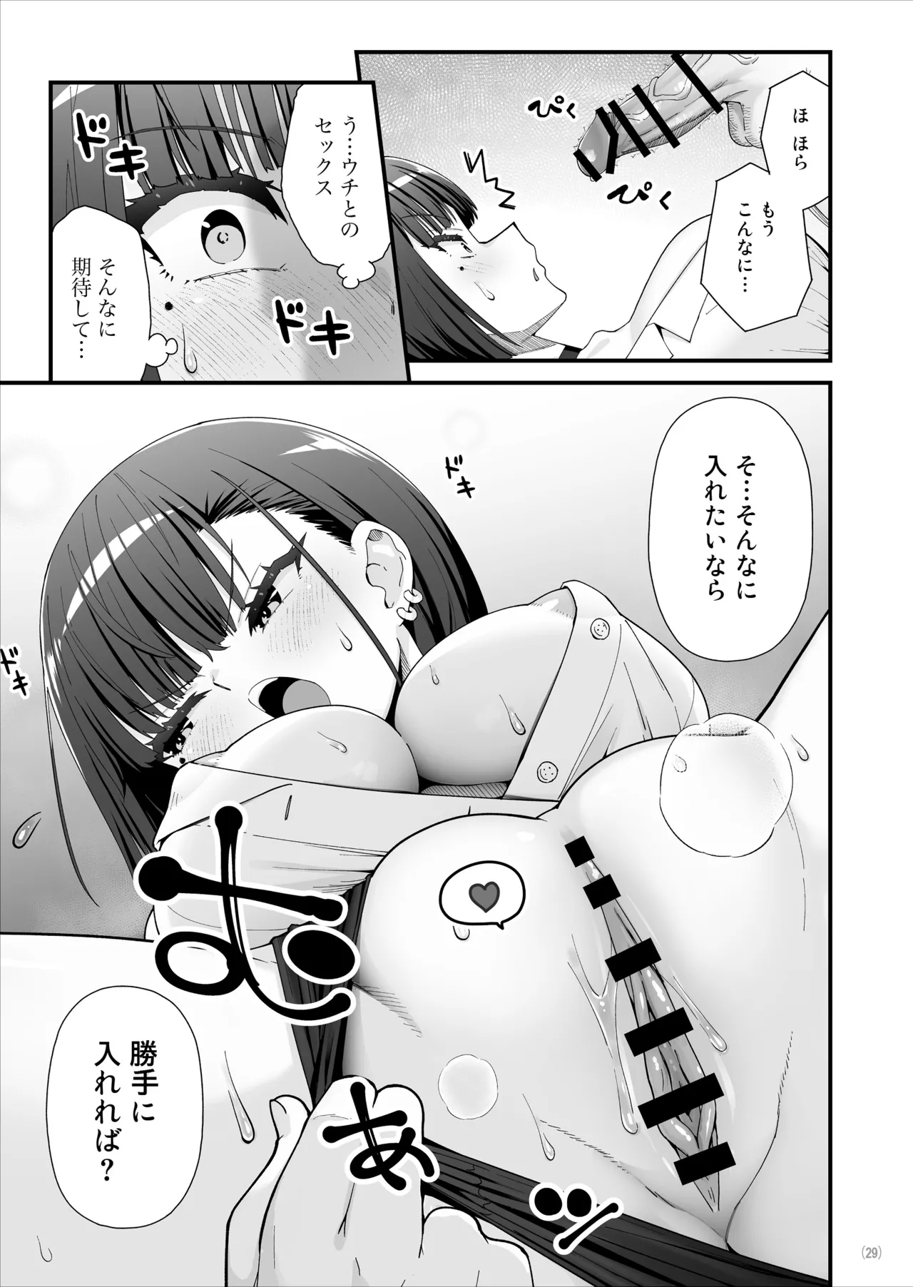 引っ越し先はえっちなギャル憑きワンルーム！？ - page30