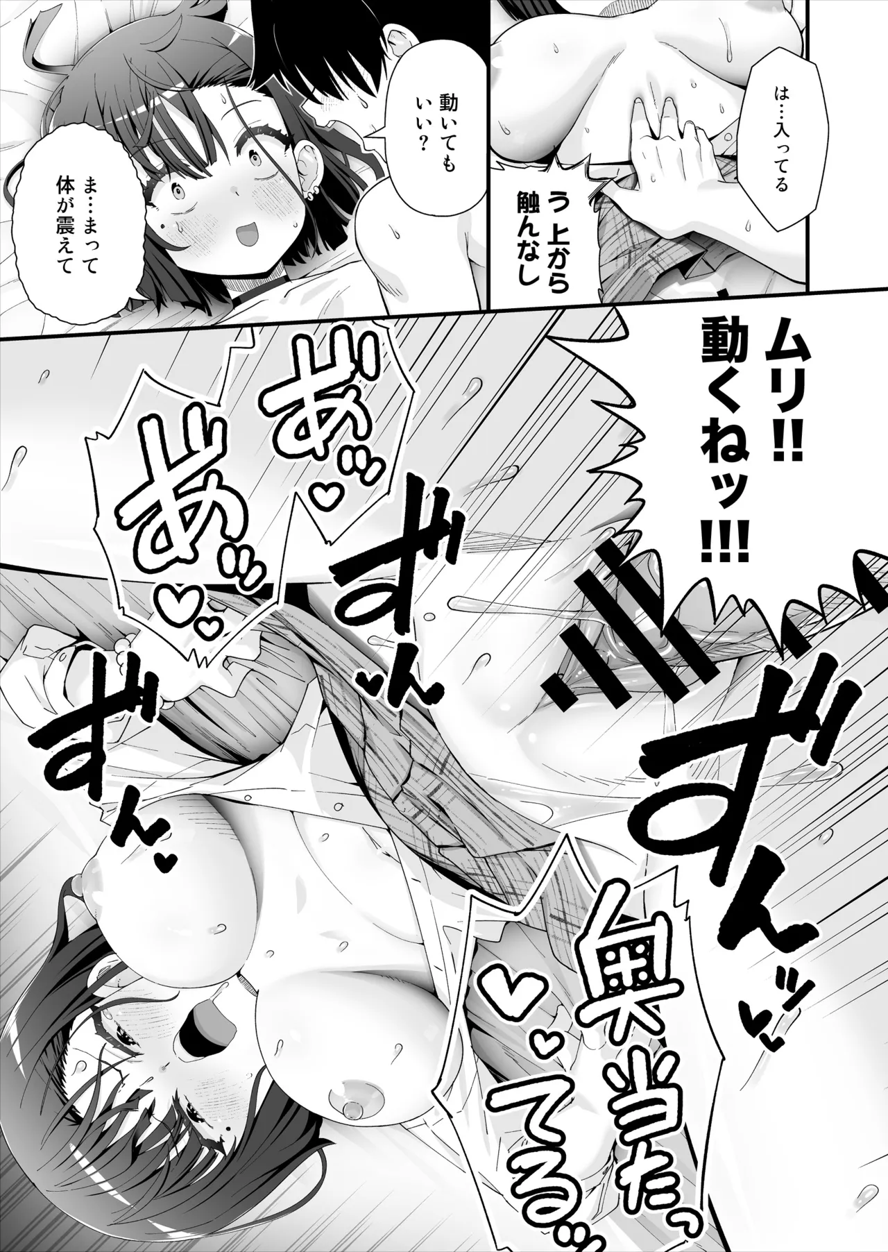 引っ越し先はえっちなギャル憑きワンルーム！？ - page32