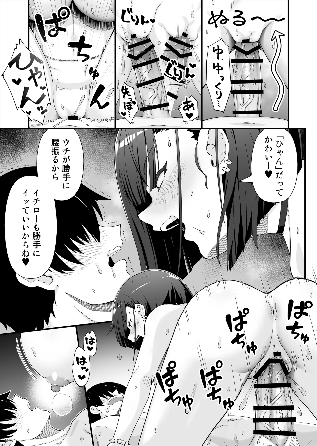 引っ越し先はえっちなギャル憑きワンルーム！？ - page40