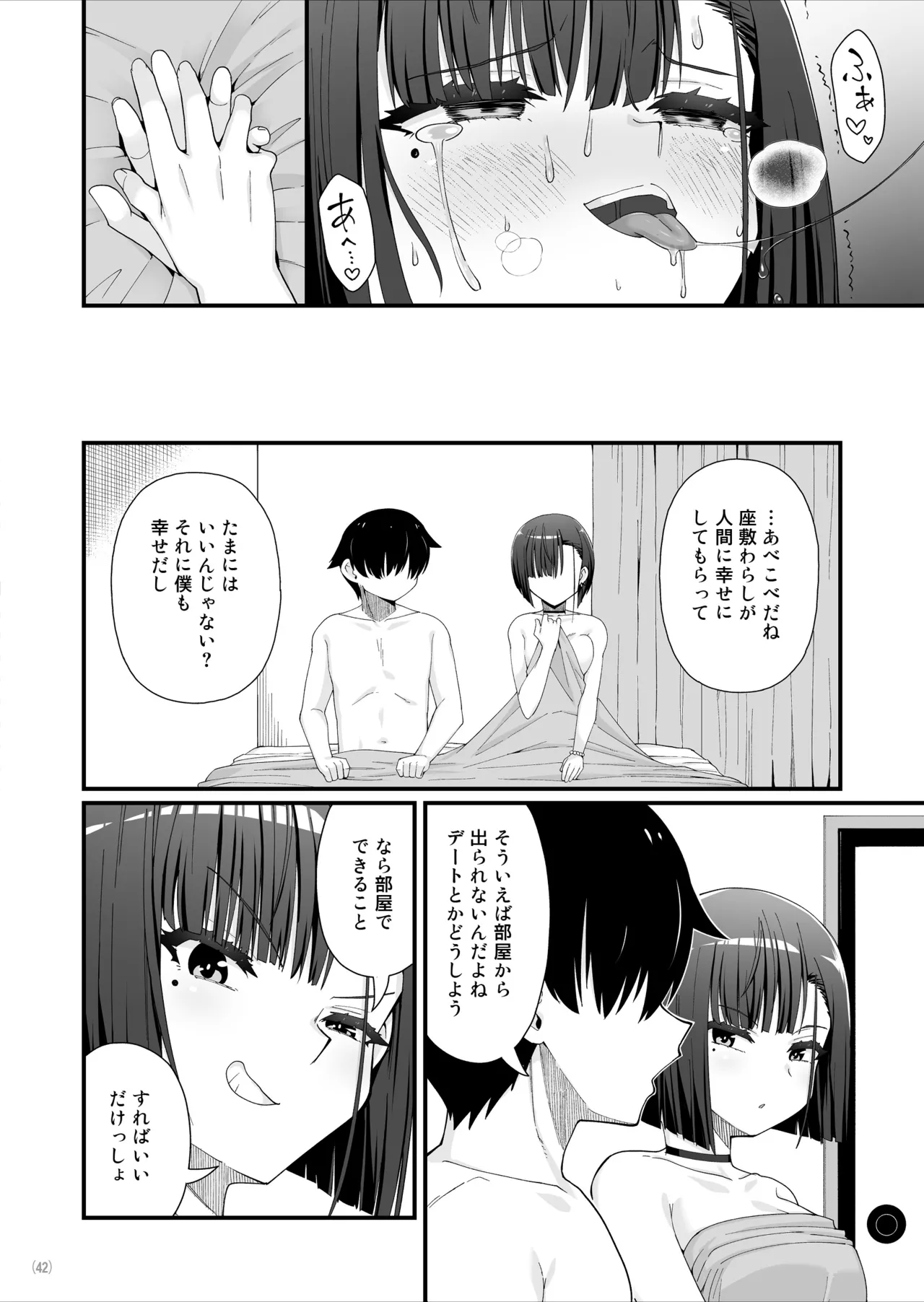 引っ越し先はえっちなギャル憑きワンルーム！？ - page43
