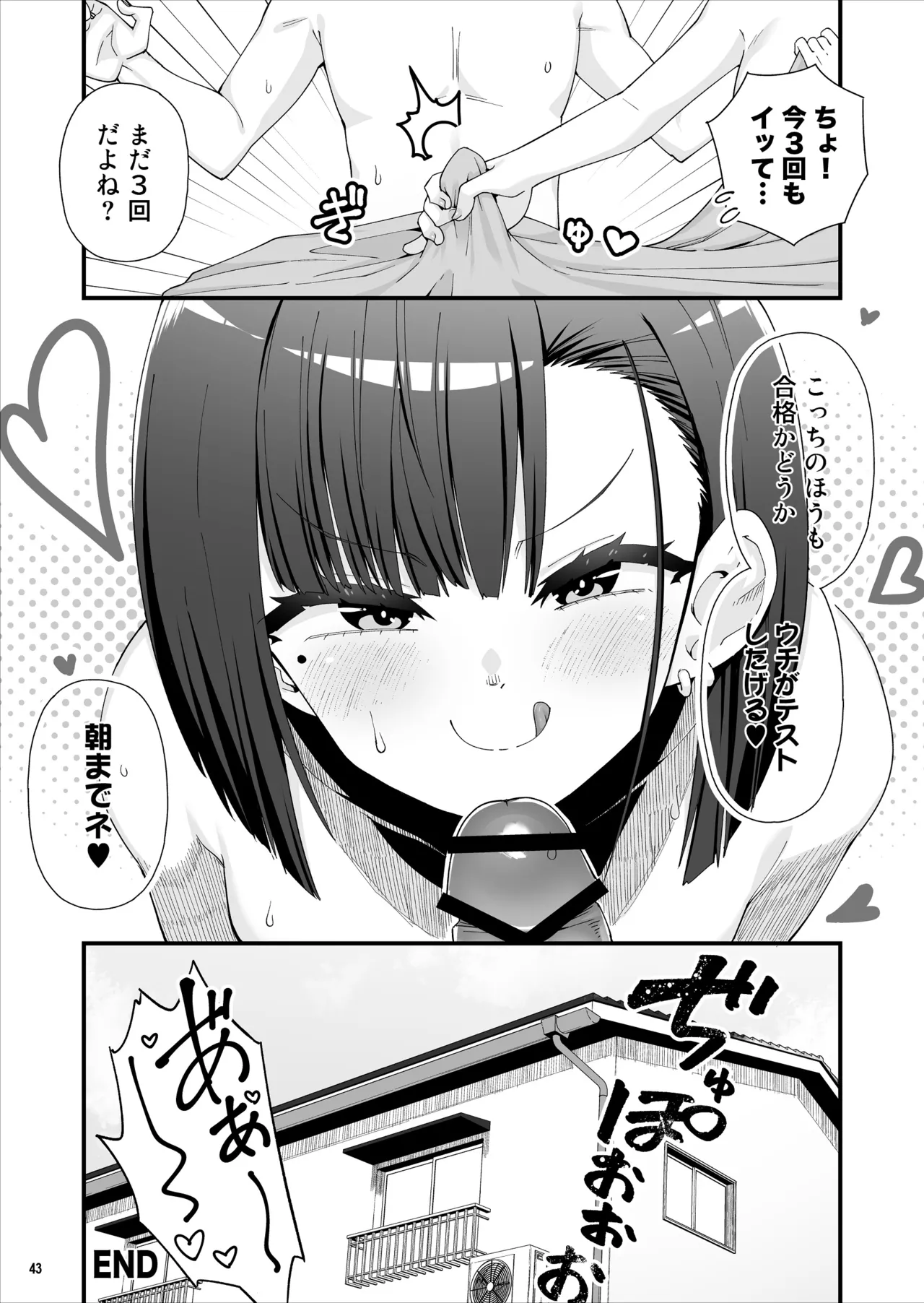 引っ越し先はえっちなギャル憑きワンルーム！？ - page44