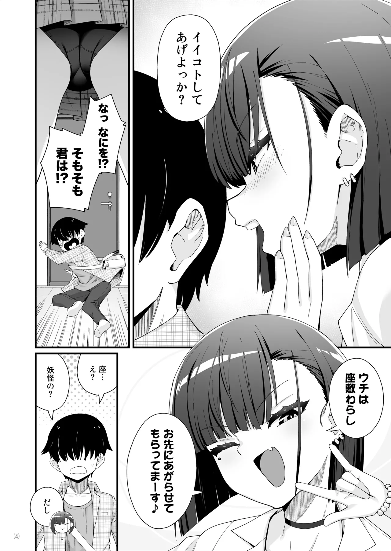 引っ越し先はえっちなギャル憑きワンルーム！？ - page5