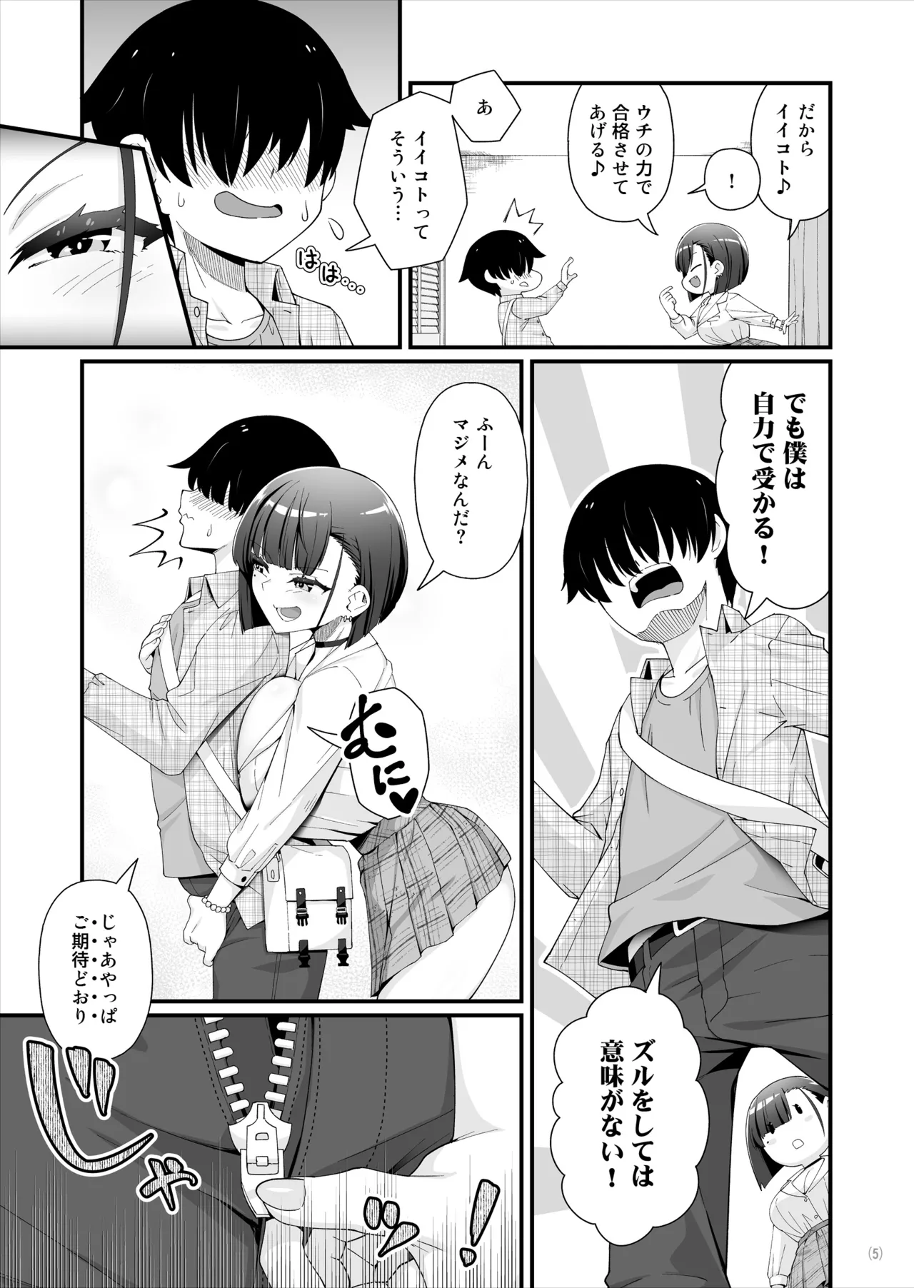 引っ越し先はえっちなギャル憑きワンルーム！？ - page6