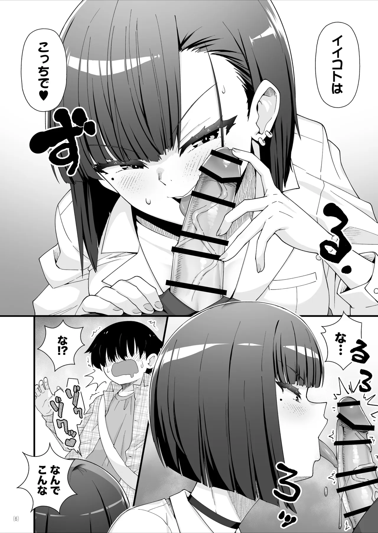引っ越し先はえっちなギャル憑きワンルーム！？ - page7