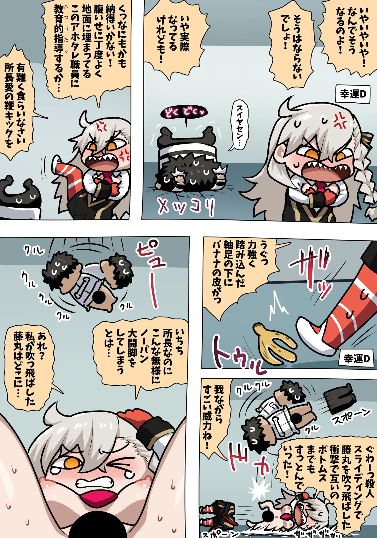 オルガマリー所長 - page3