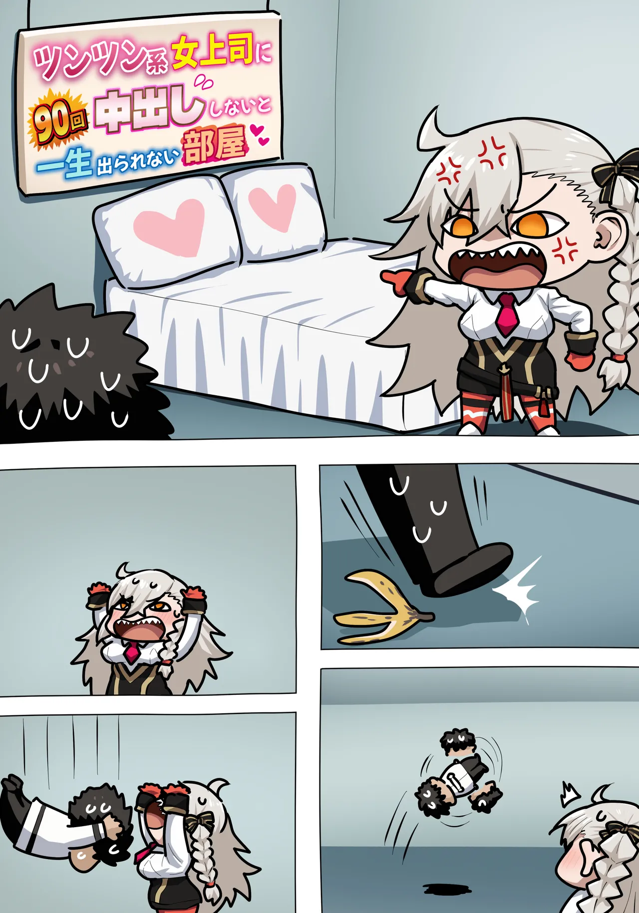 オルガマリー所長 - page5