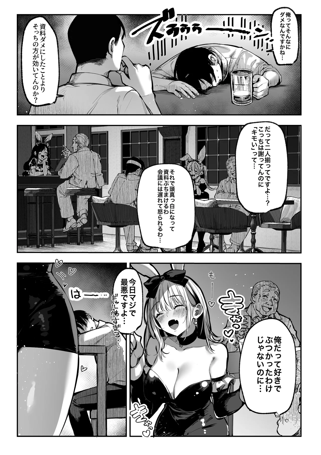 勝ったら何でもシてアゲる♥ - page10