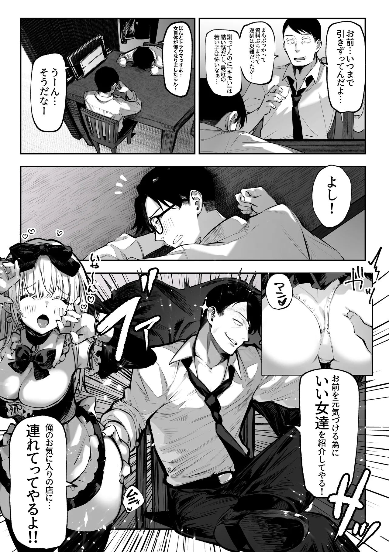 勝ったら何でもシてアゲる♥ - page11