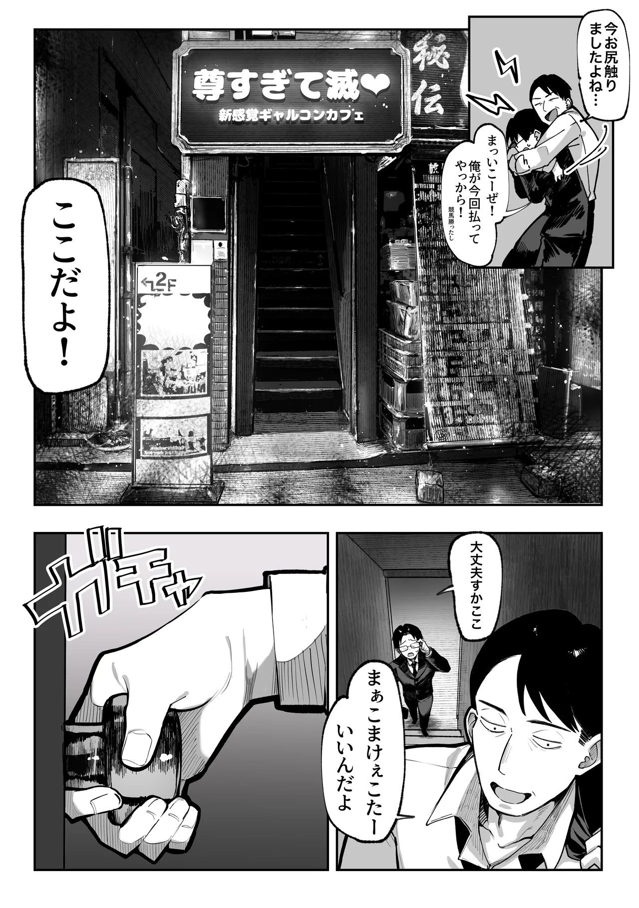 勝ったら何でもシてアゲる♥ - page12