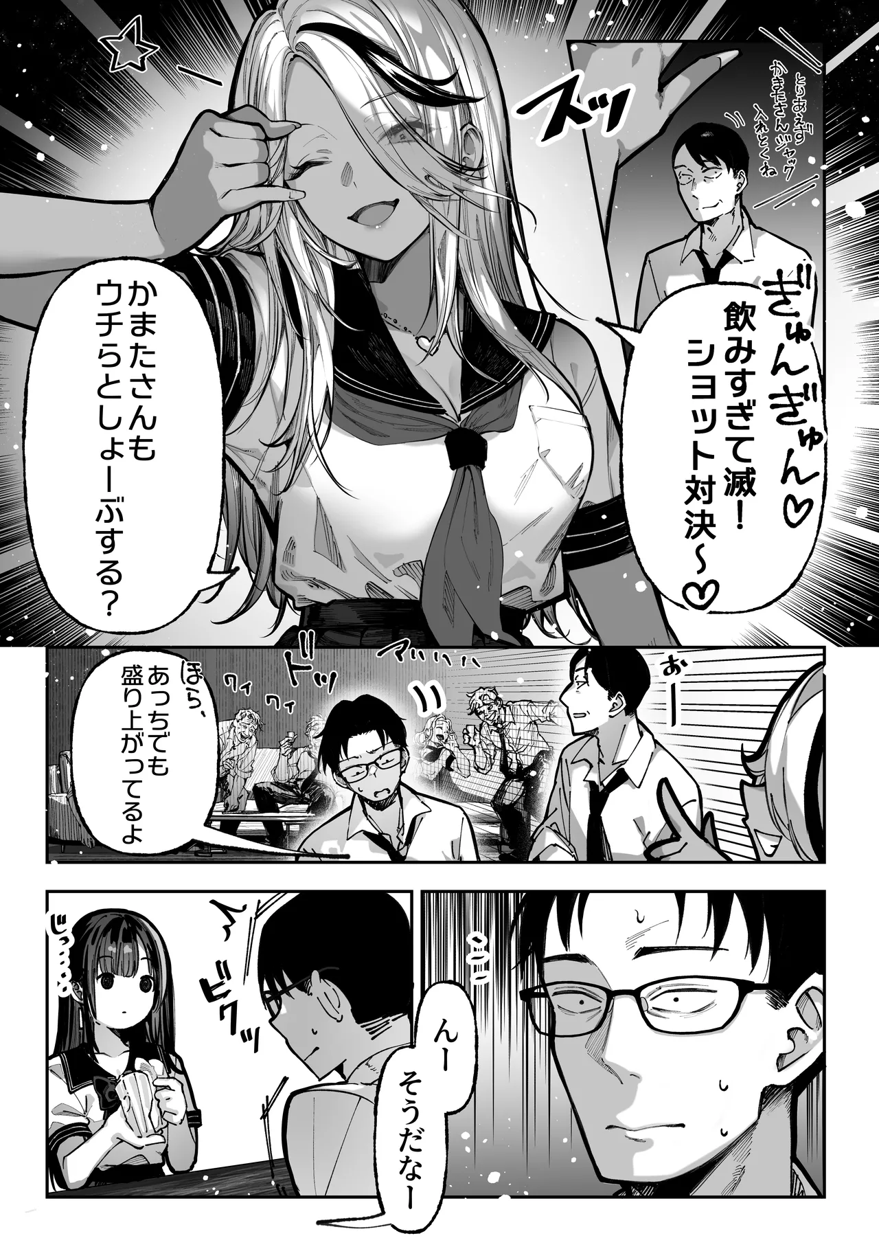 勝ったら何でもシてアゲる♥ - page15