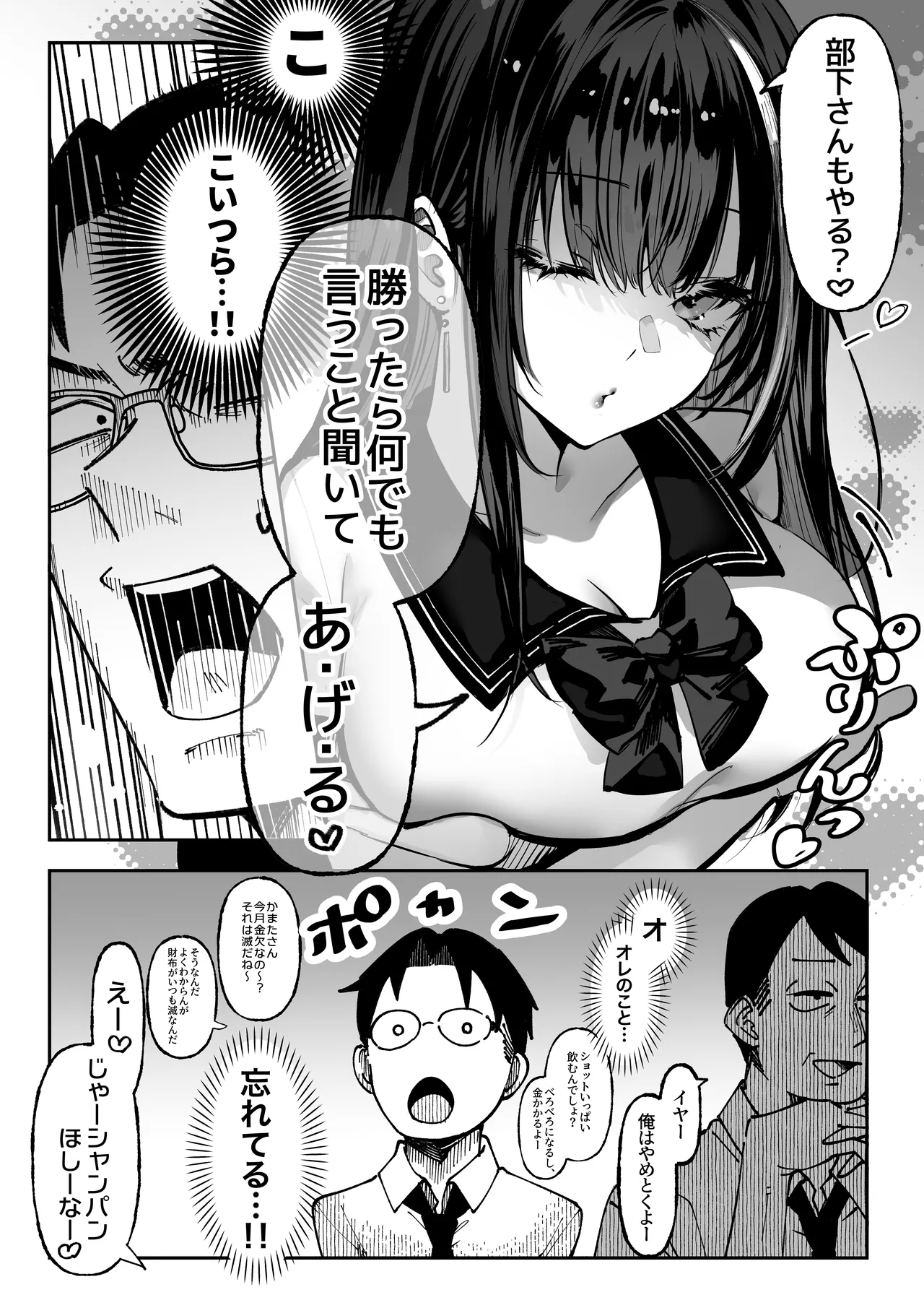 勝ったら何でもシてアゲる♥ - page16