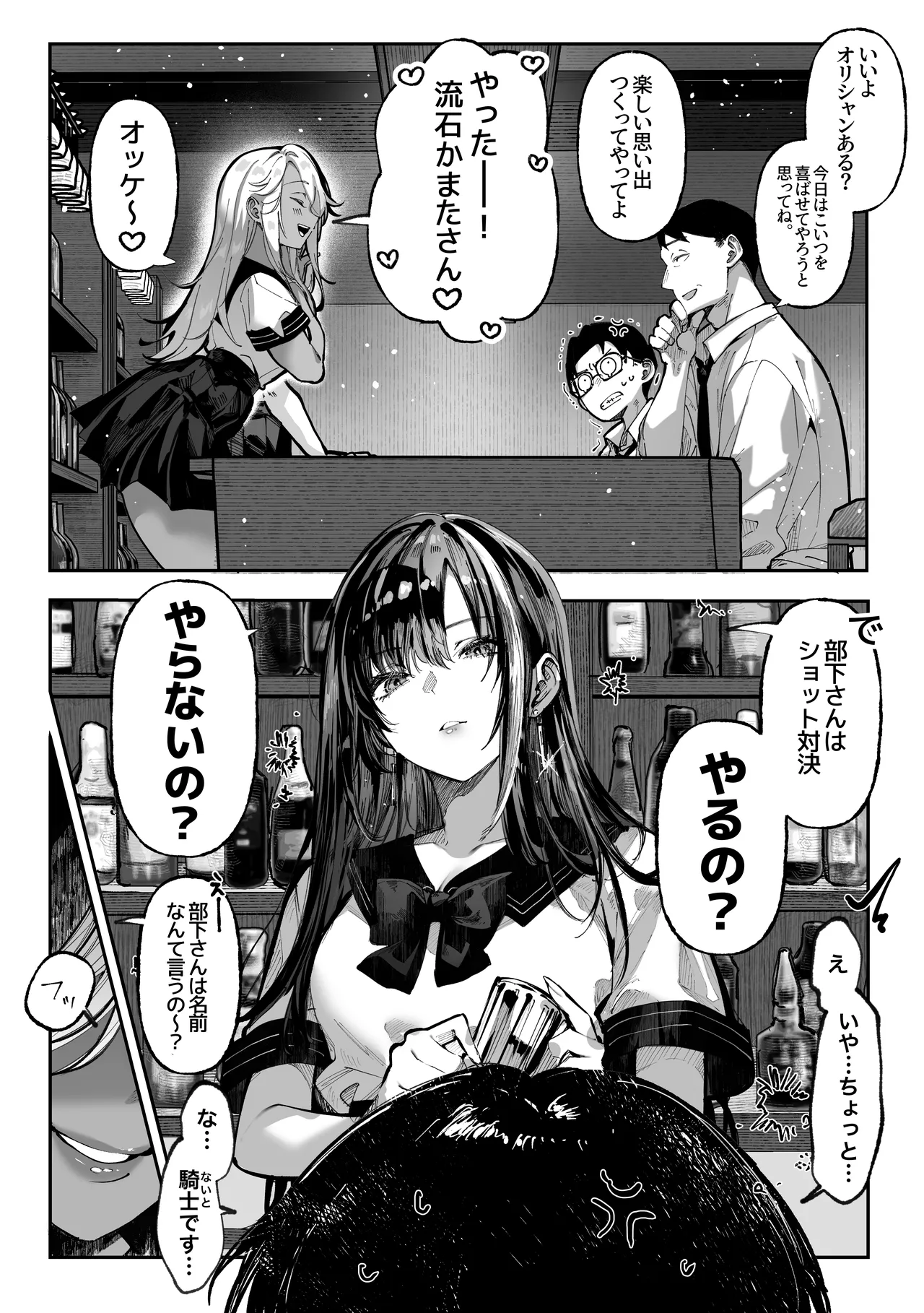 勝ったら何でもシてアゲる♥ - page17