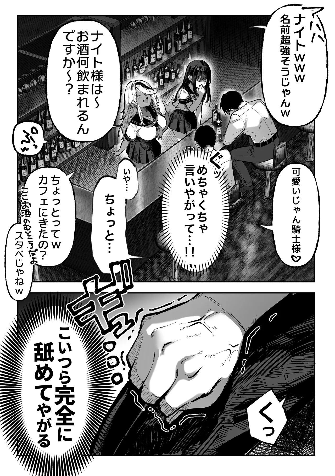 勝ったら何でもシてアゲる♥ - page18