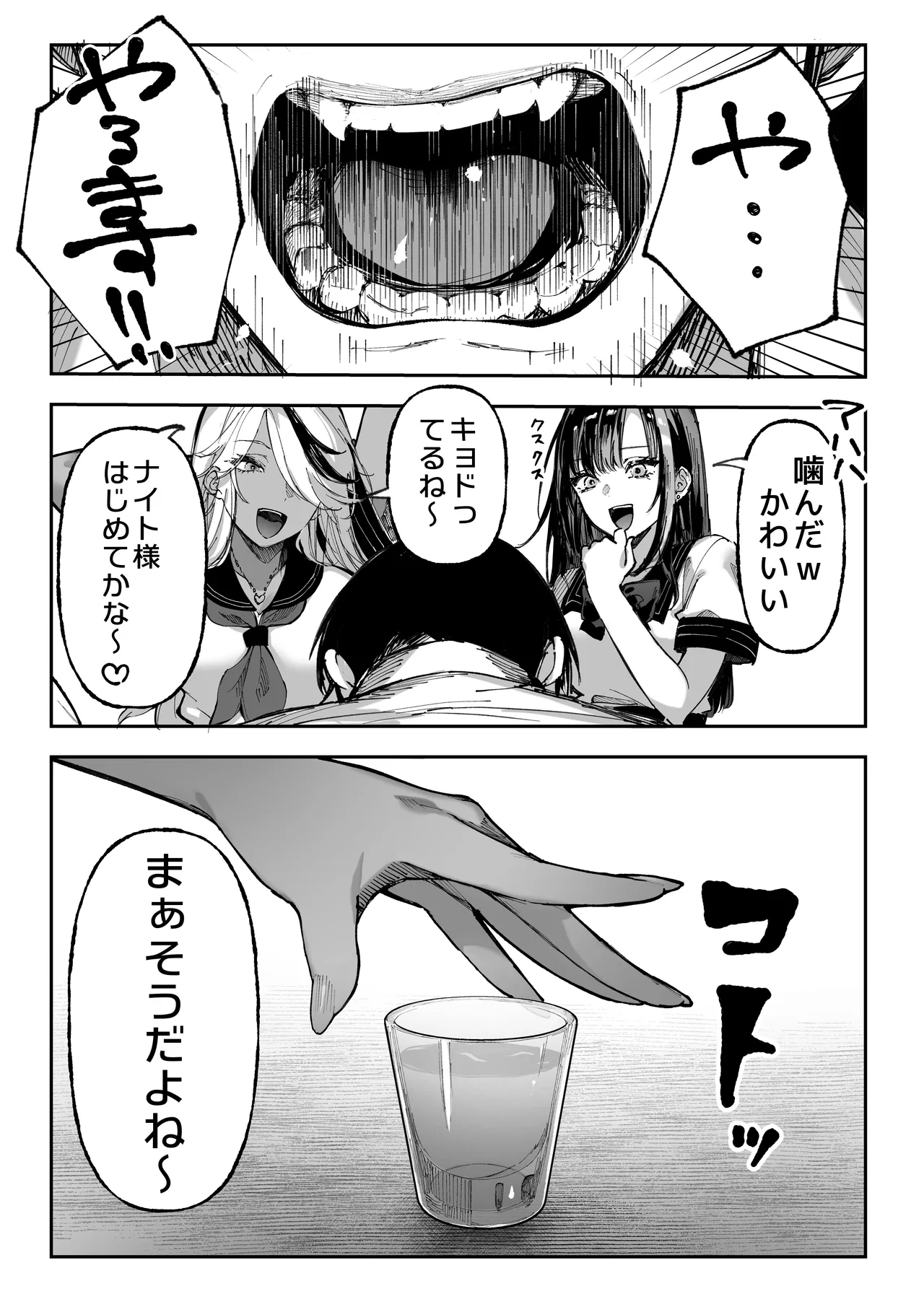 勝ったら何でもシてアゲる♥ - page19