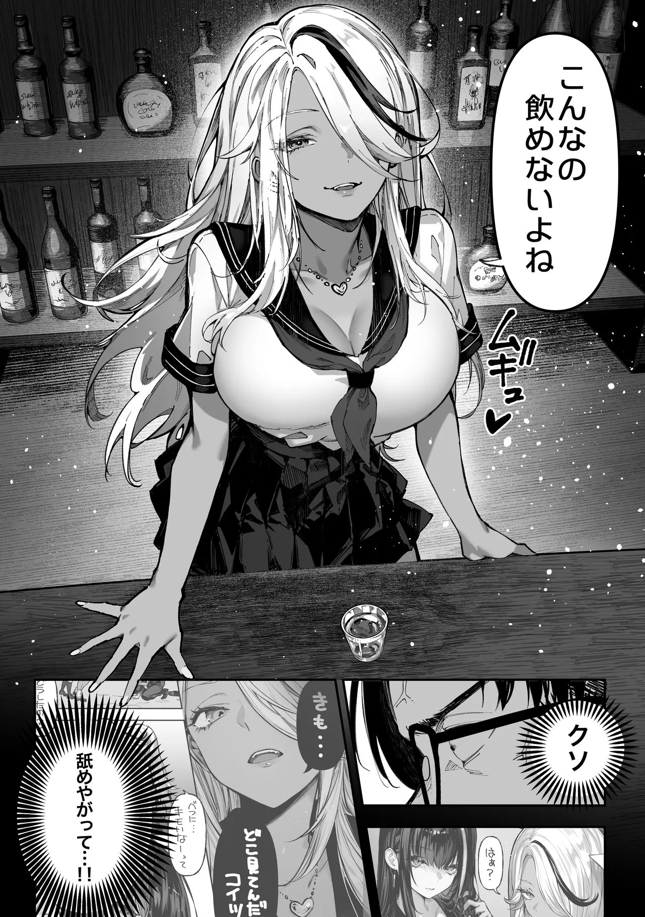勝ったら何でもシてアゲる♥ - page20