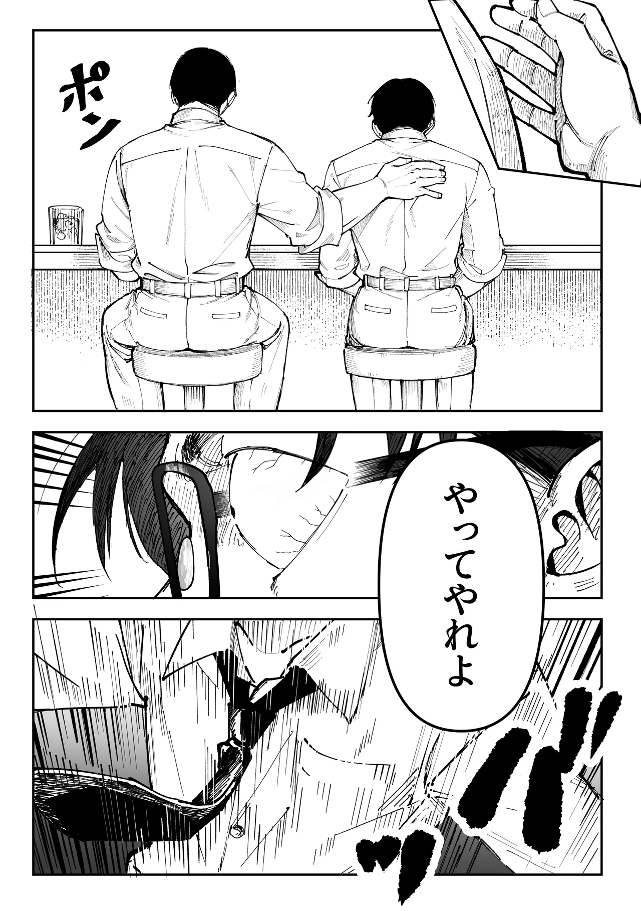 勝ったら何でもシてアゲる♥ - page21