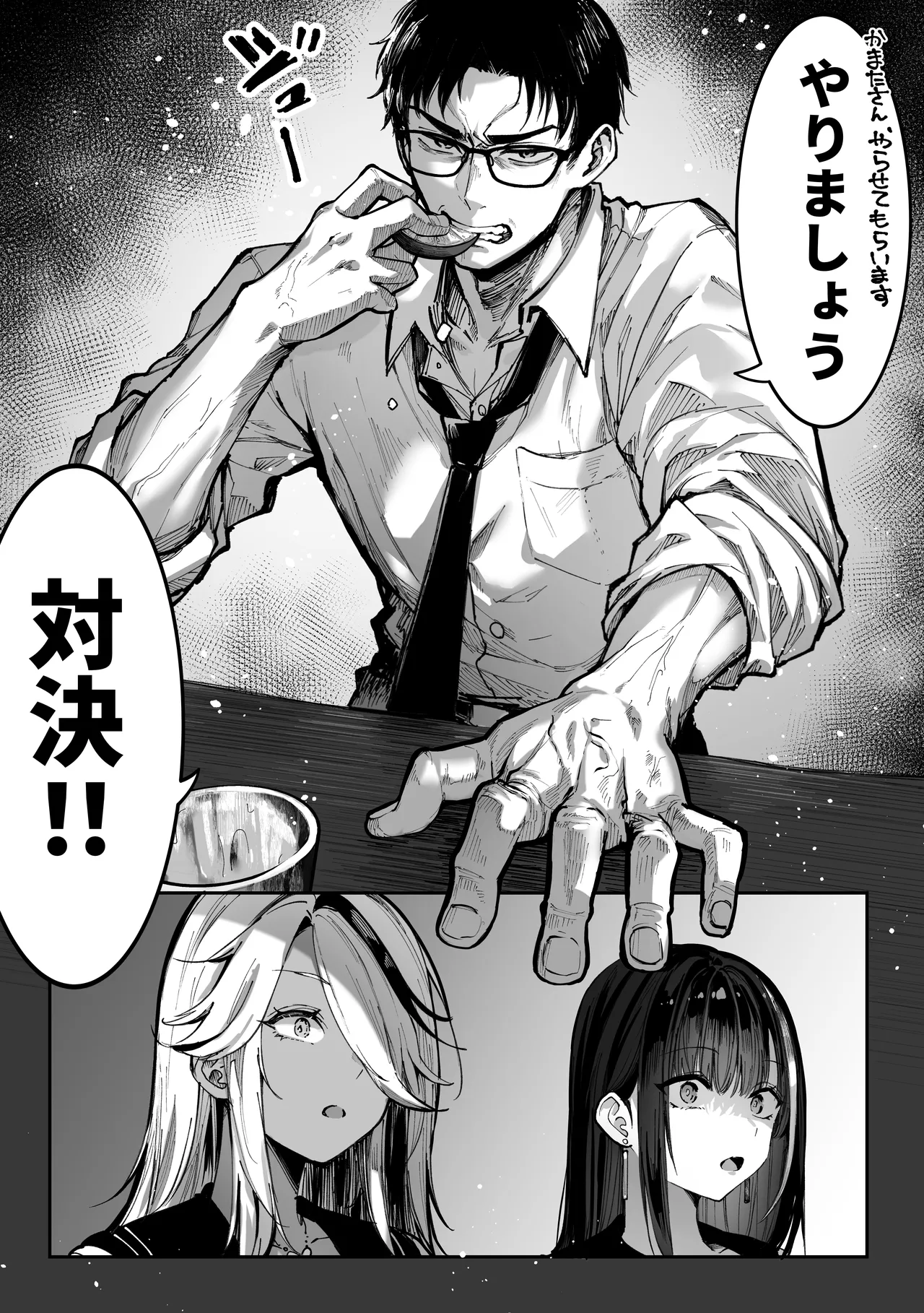 勝ったら何でもシてアゲる♥ - page23