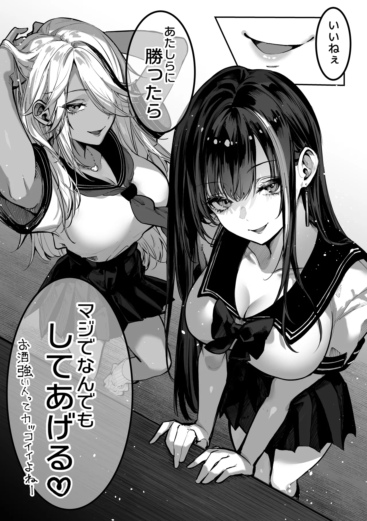 勝ったら何でもシてアゲる♥ - page24