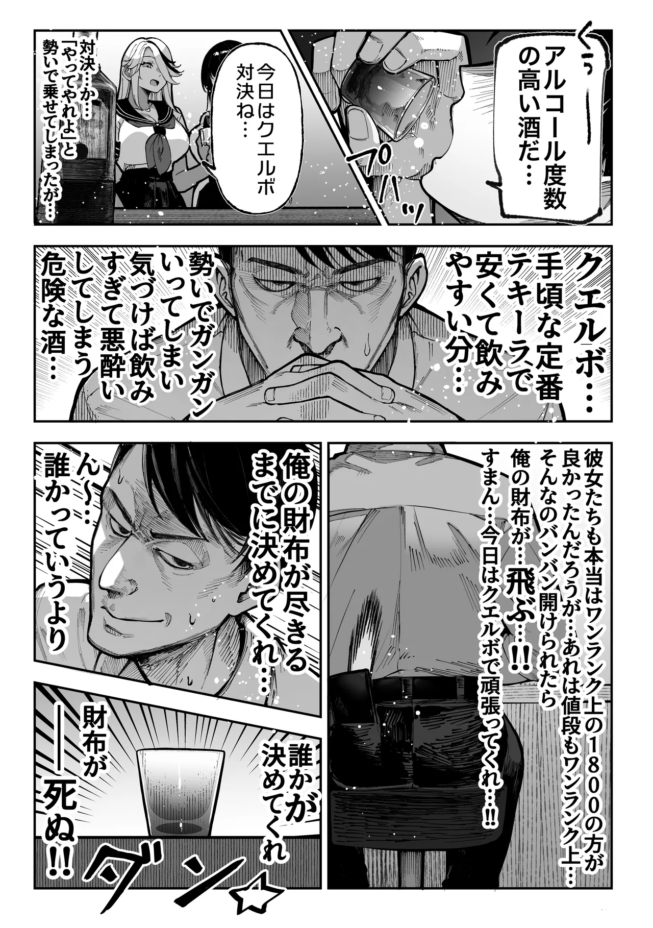 勝ったら何でもシてアゲる♥ - page26