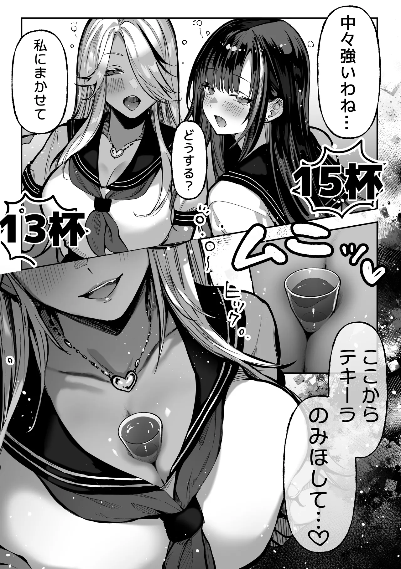 勝ったら何でもシてアゲる♥ - page27