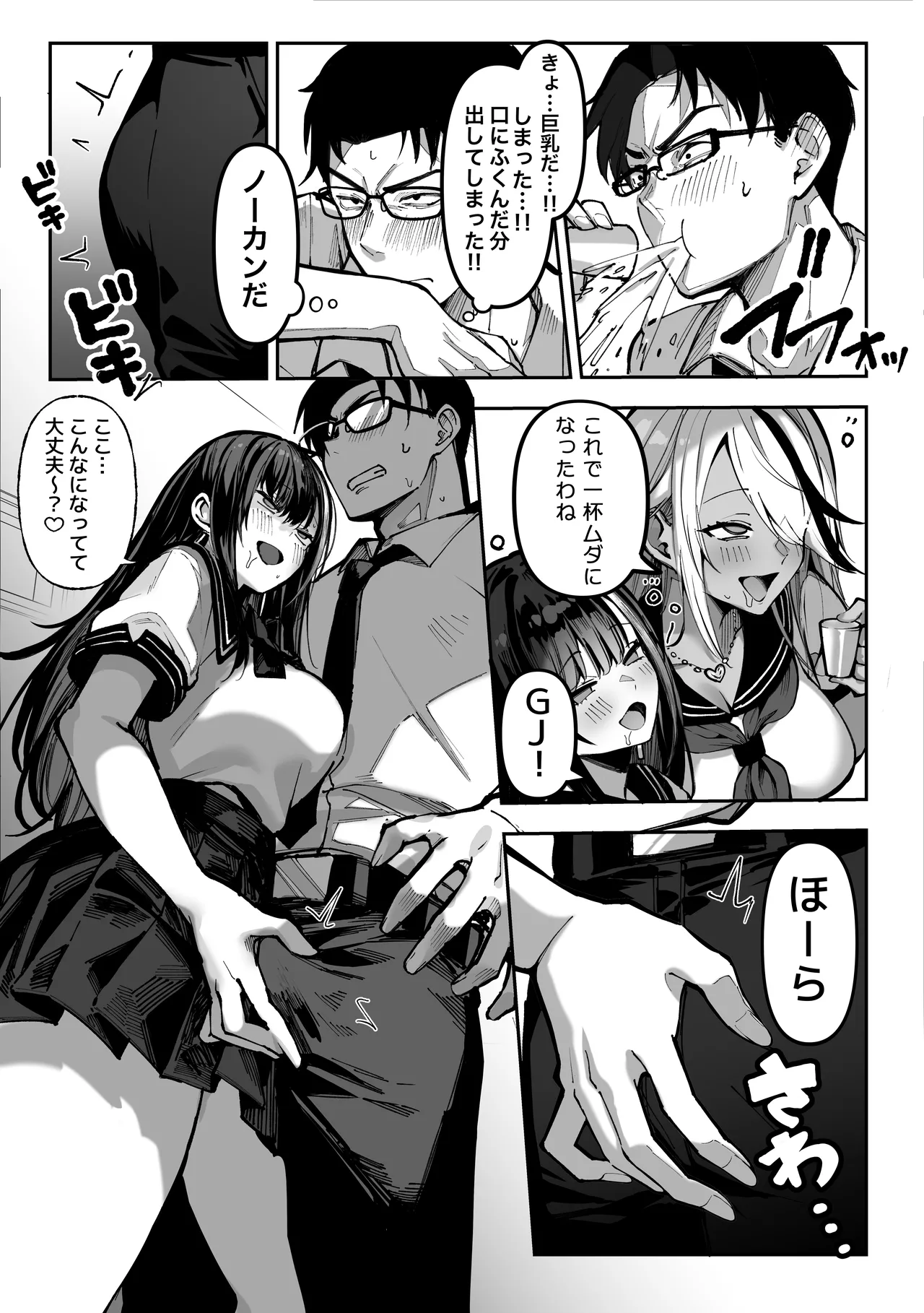 勝ったら何でもシてアゲる♥ - page28