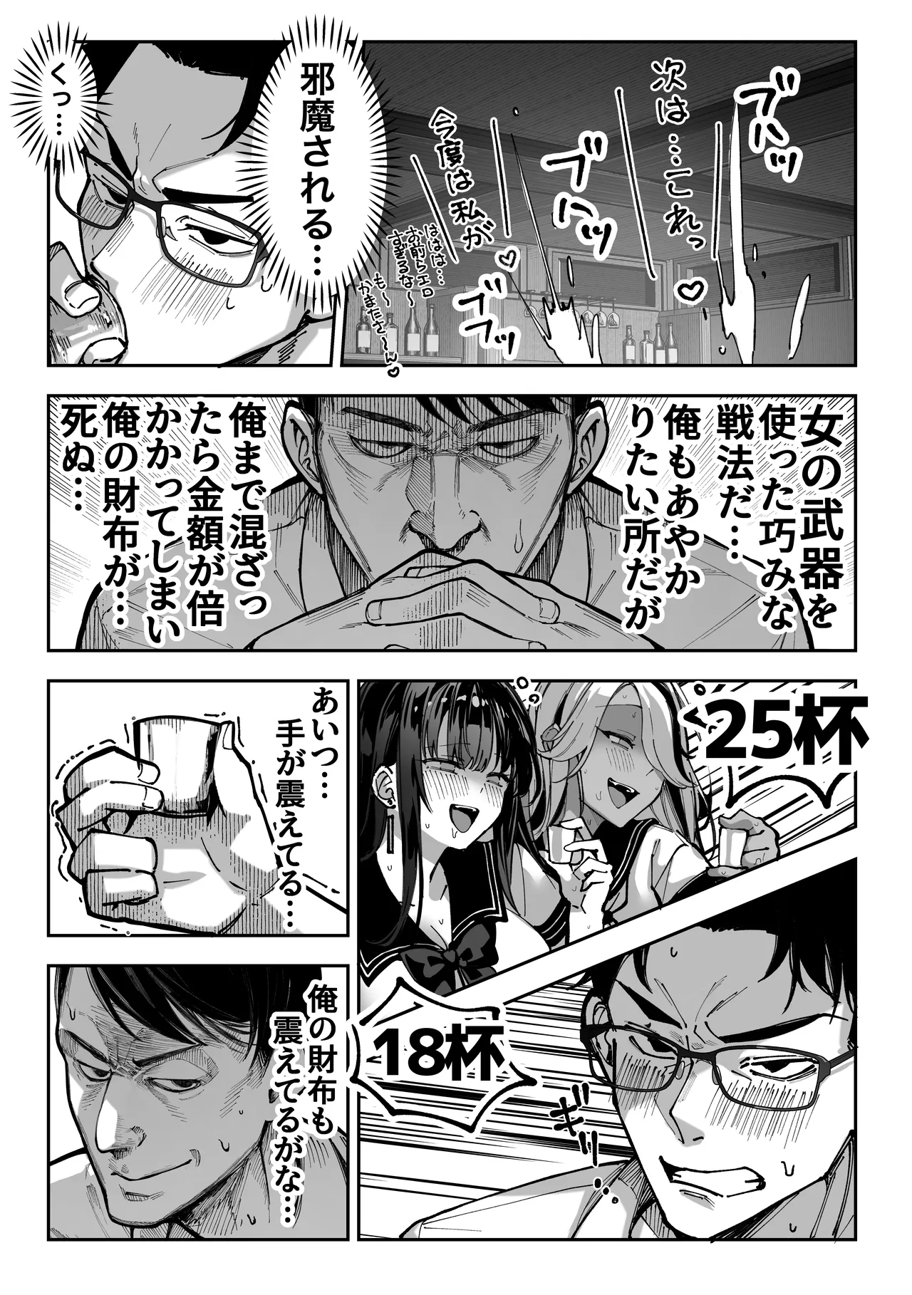 勝ったら何でもシてアゲる♥ - page29