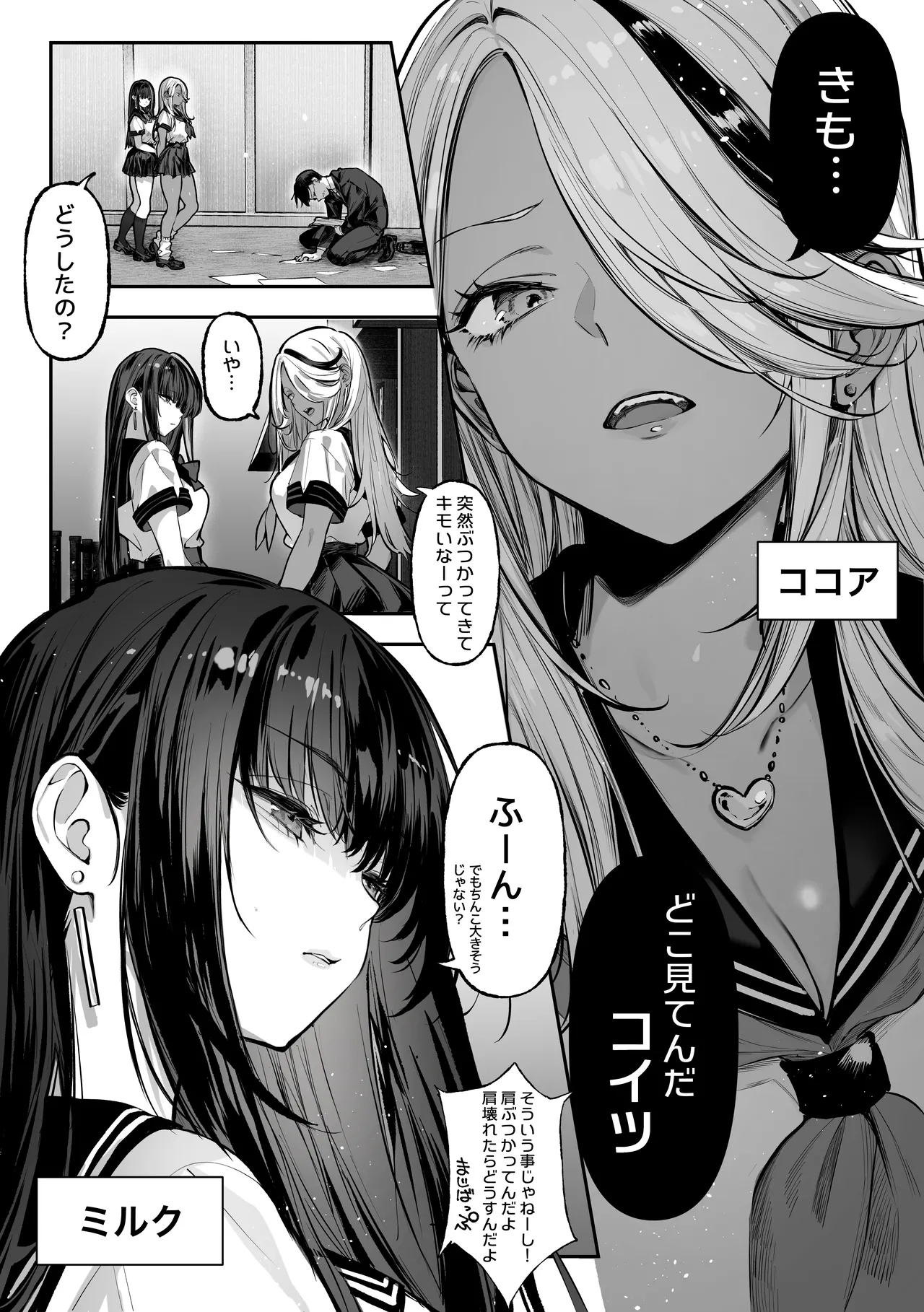 勝ったら何でもシてアゲる♥ - page3