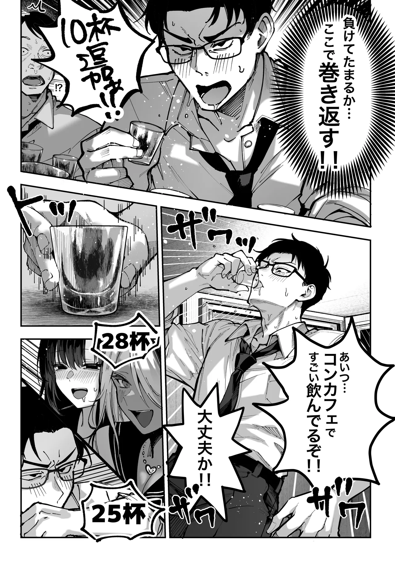 勝ったら何でもシてアゲる♥ - page30