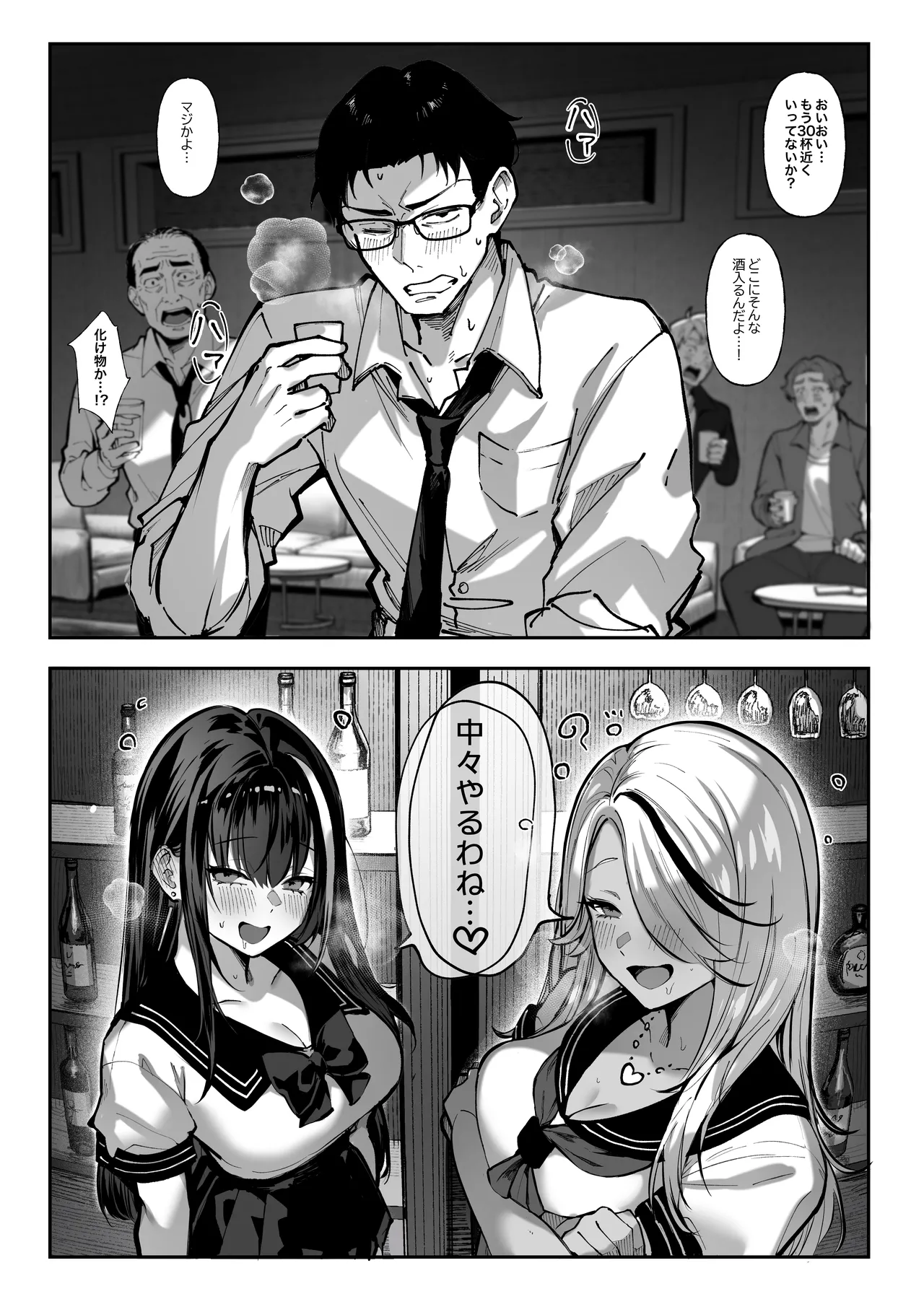 勝ったら何でもシてアゲる♥ - page31