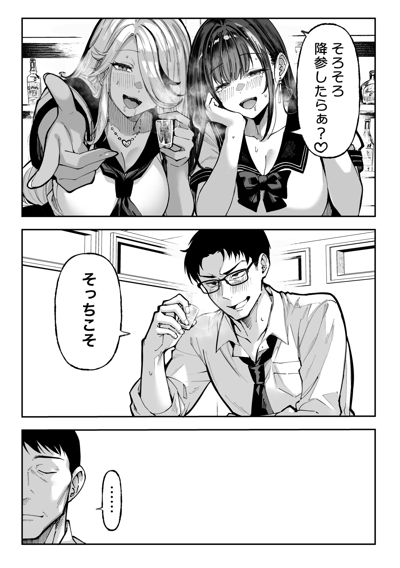 勝ったら何でもシてアゲる♥ - page34