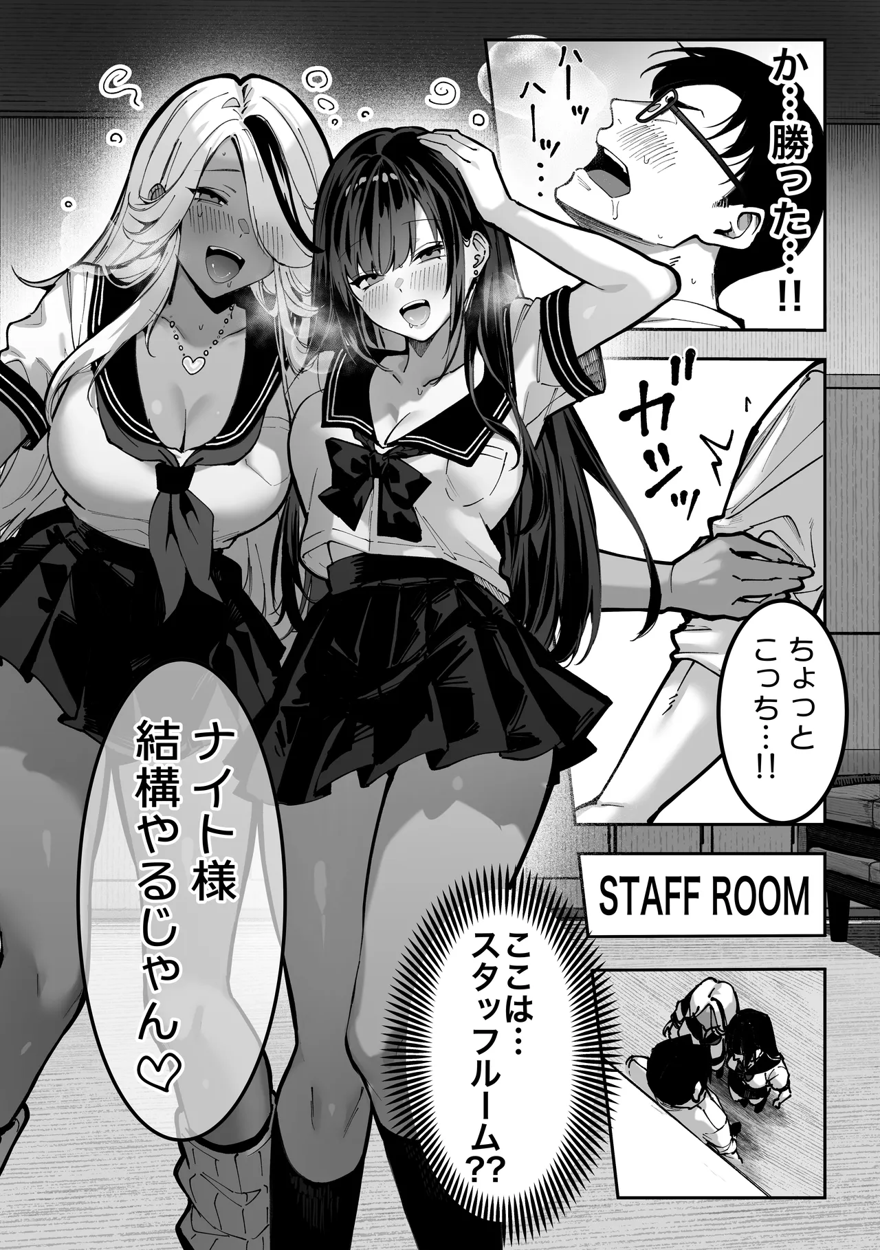 勝ったら何でもシてアゲる♥ - page37