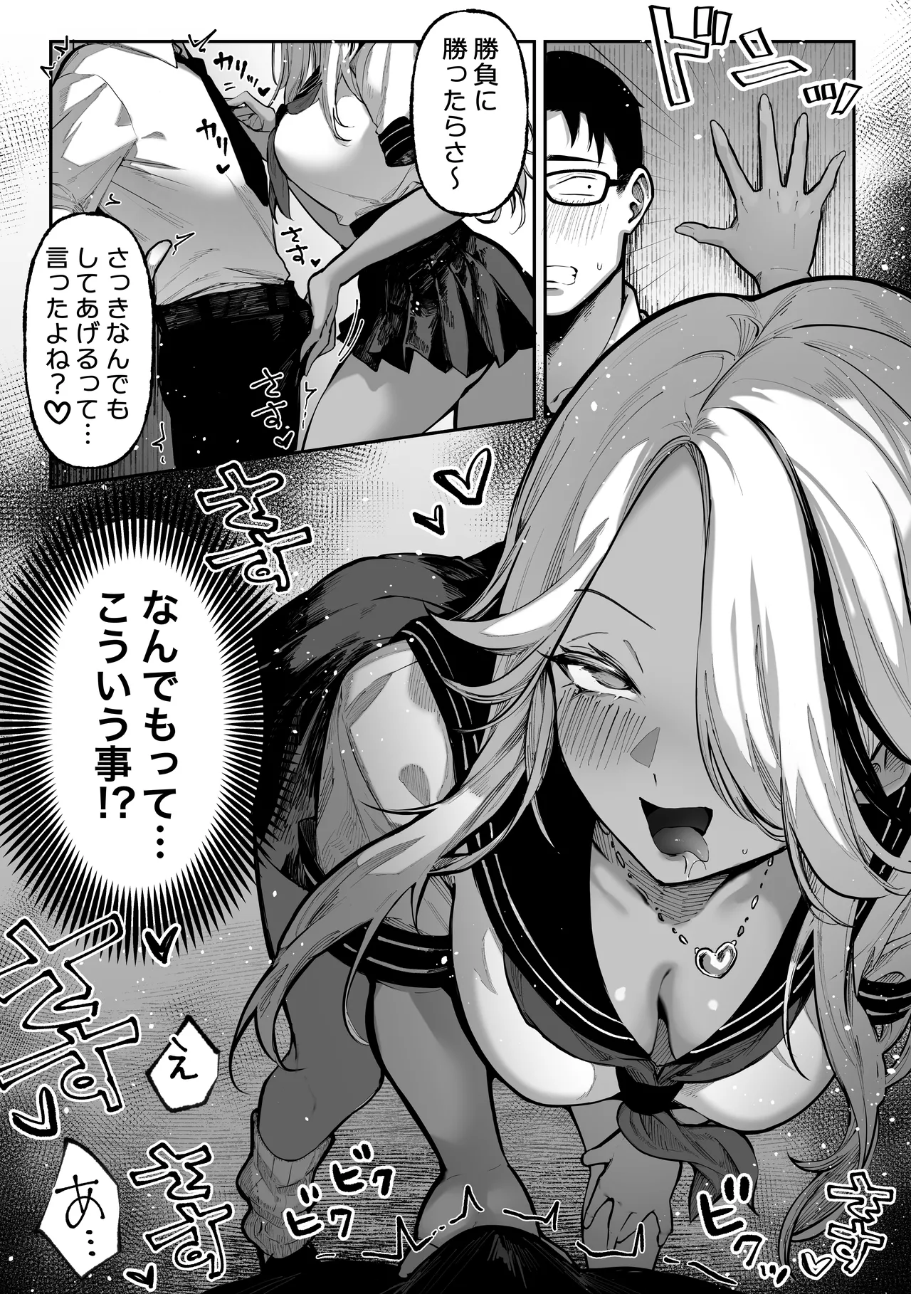 勝ったら何でもシてアゲる♥ - page38