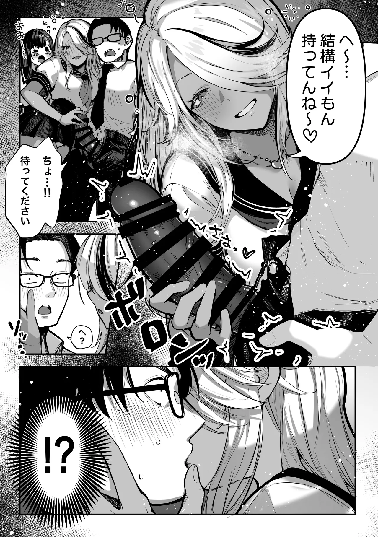 勝ったら何でもシてアゲる♥ - page39