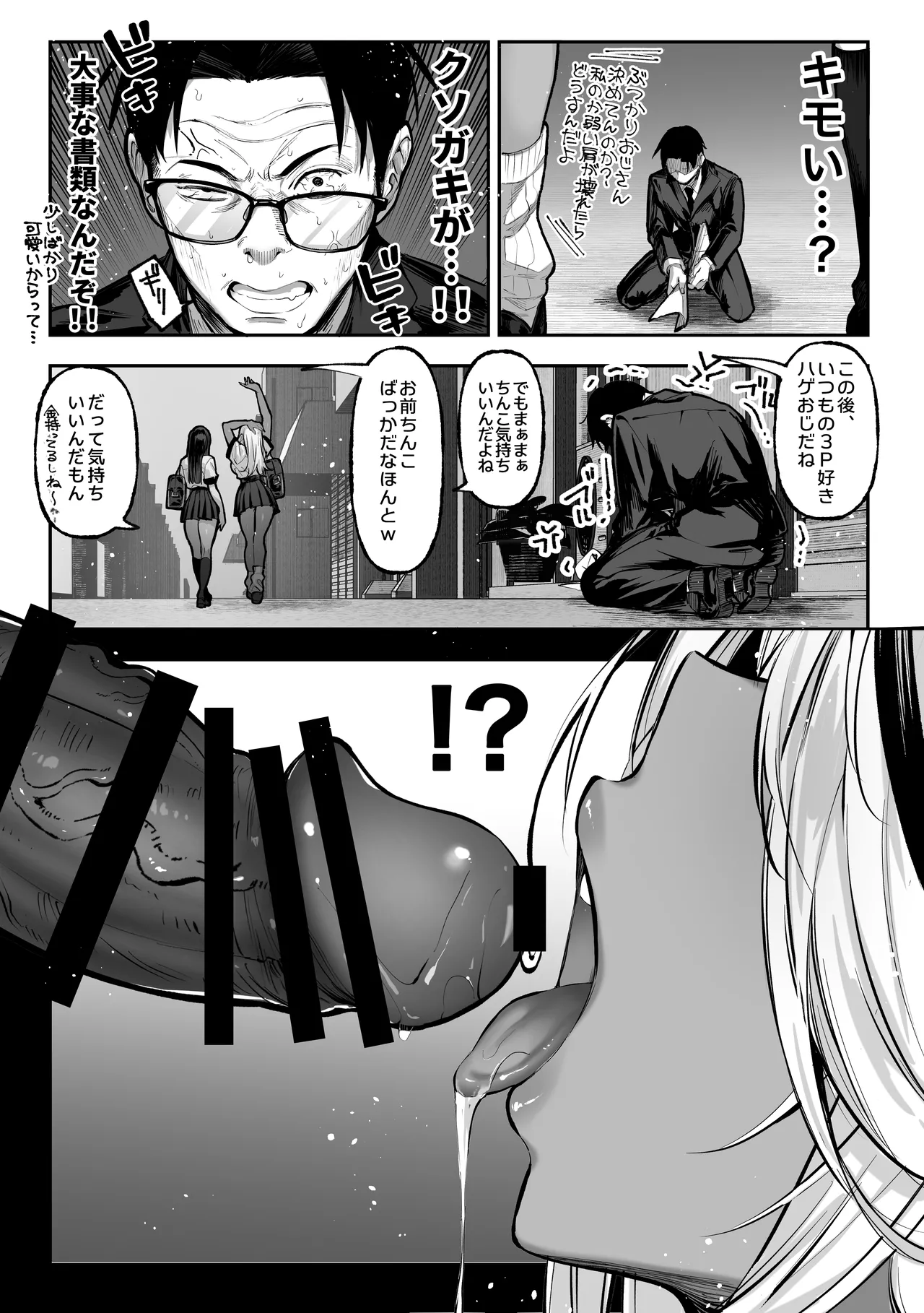 勝ったら何でもシてアゲる♥ - page4