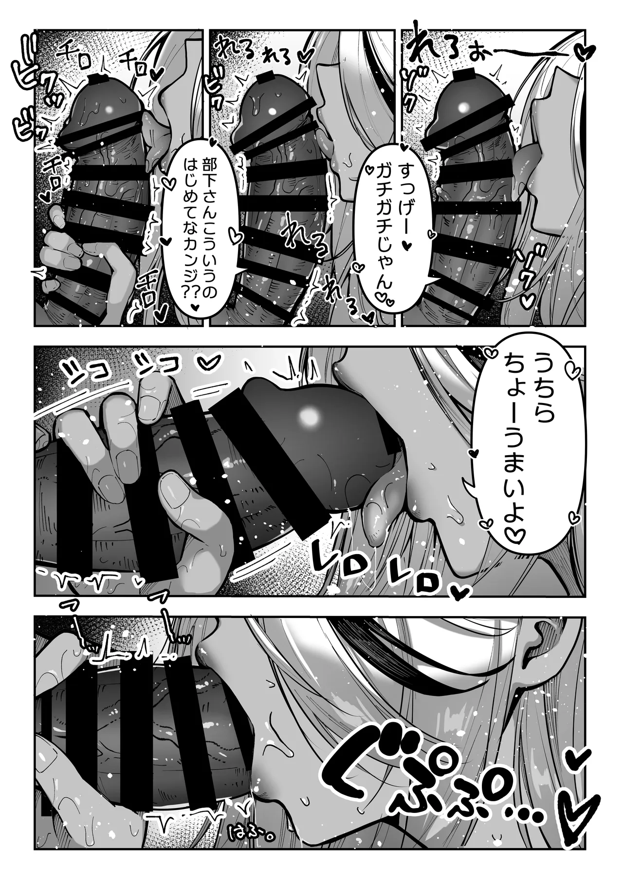 勝ったら何でもシてアゲる♥ - page42