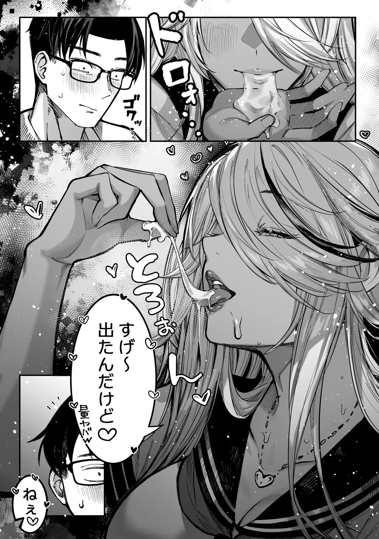 勝ったら何でもシてアゲる♥ - page45