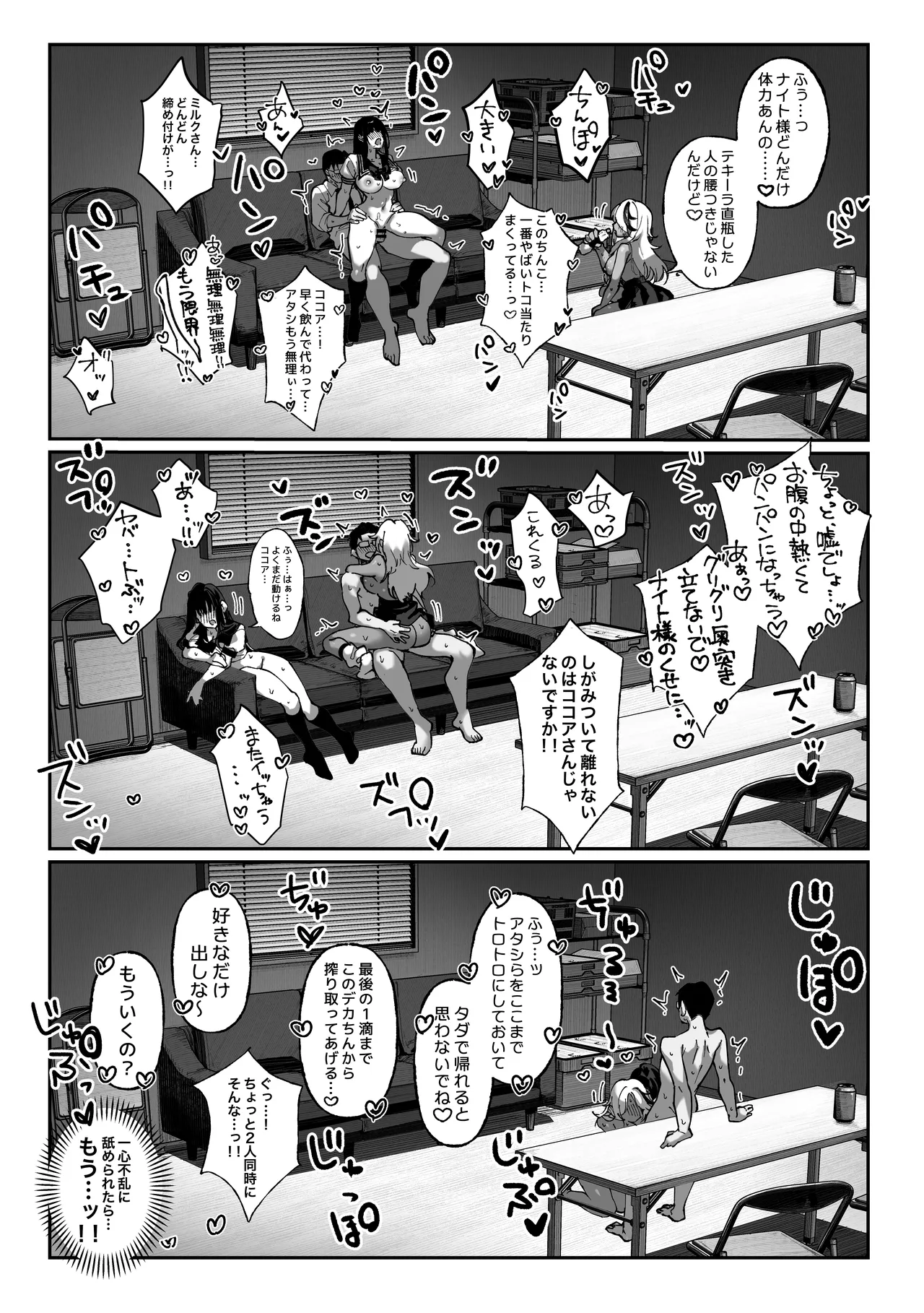 勝ったら何でもシてアゲる♥ - page59