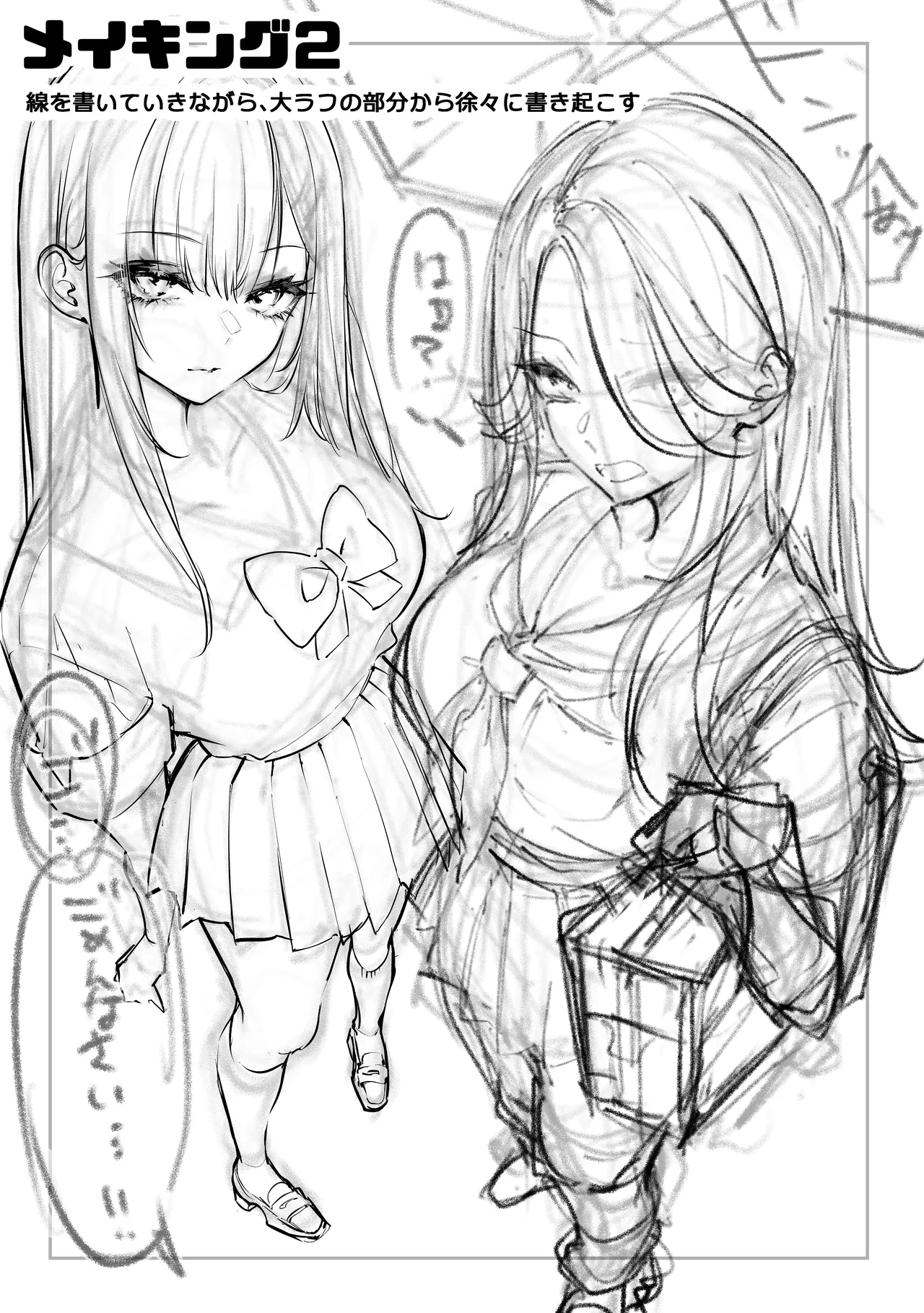 勝ったら何でもシてアゲる♥ - page73