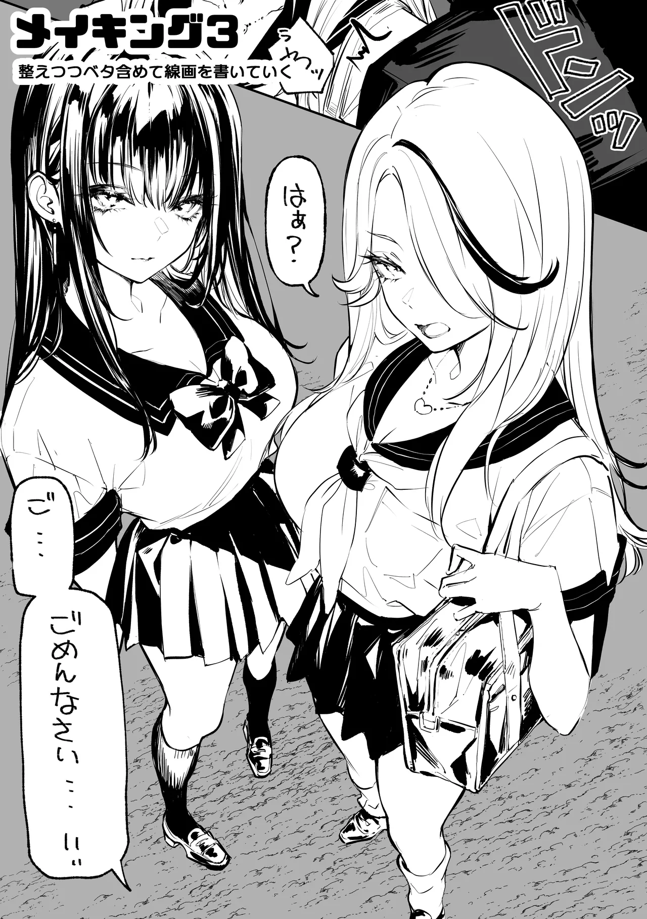 勝ったら何でもシてアゲる♥ - page74