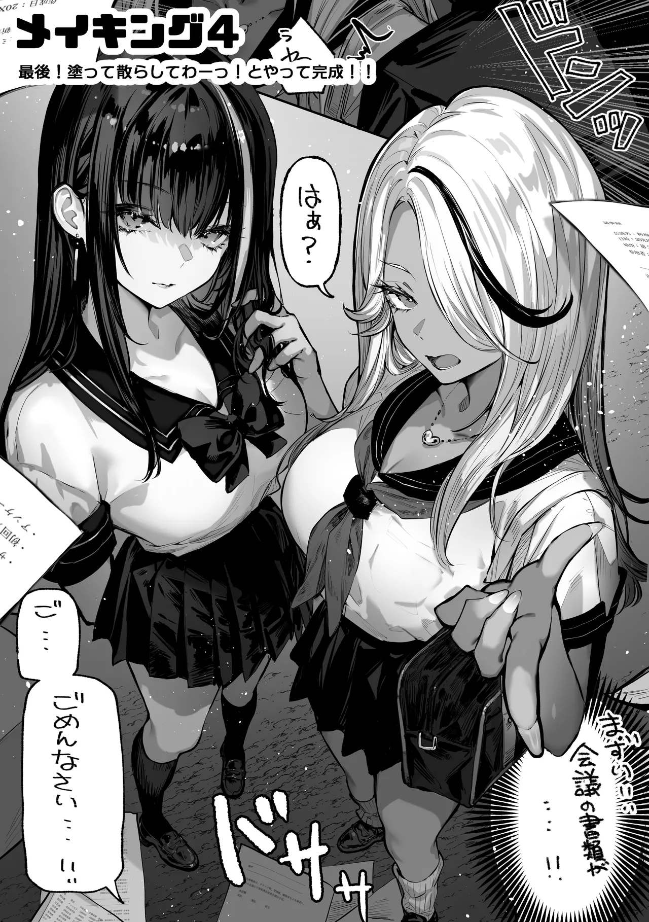 勝ったら何でもシてアゲる♥ - page75