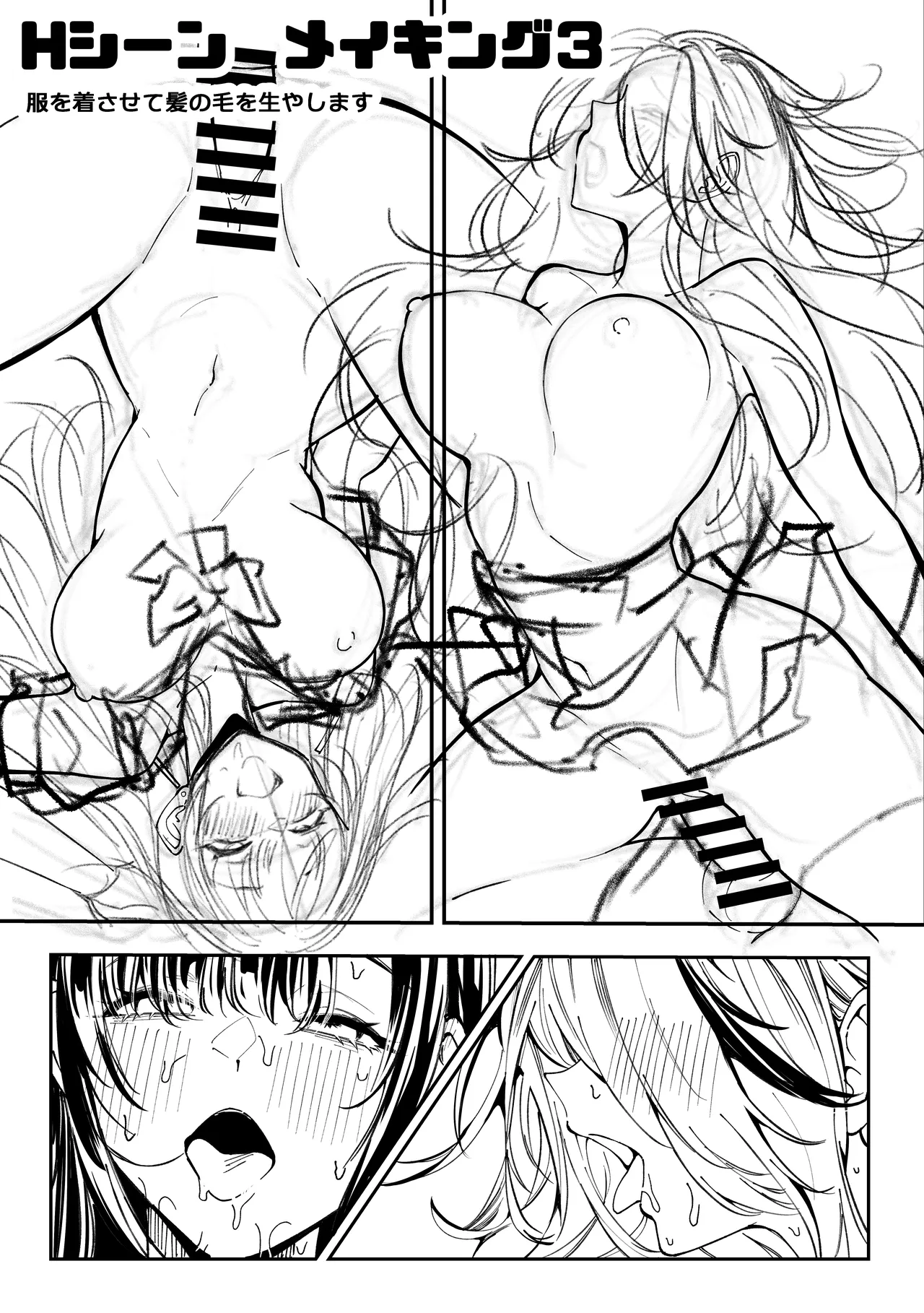 勝ったら何でもシてアゲる♥ - page78