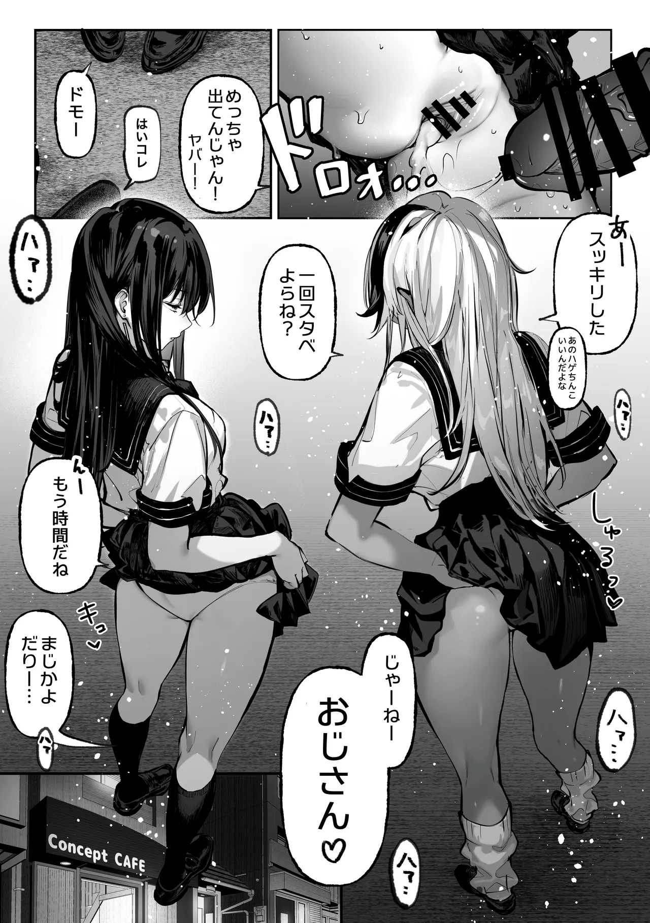 勝ったら何でもシてアゲる♥ - page8