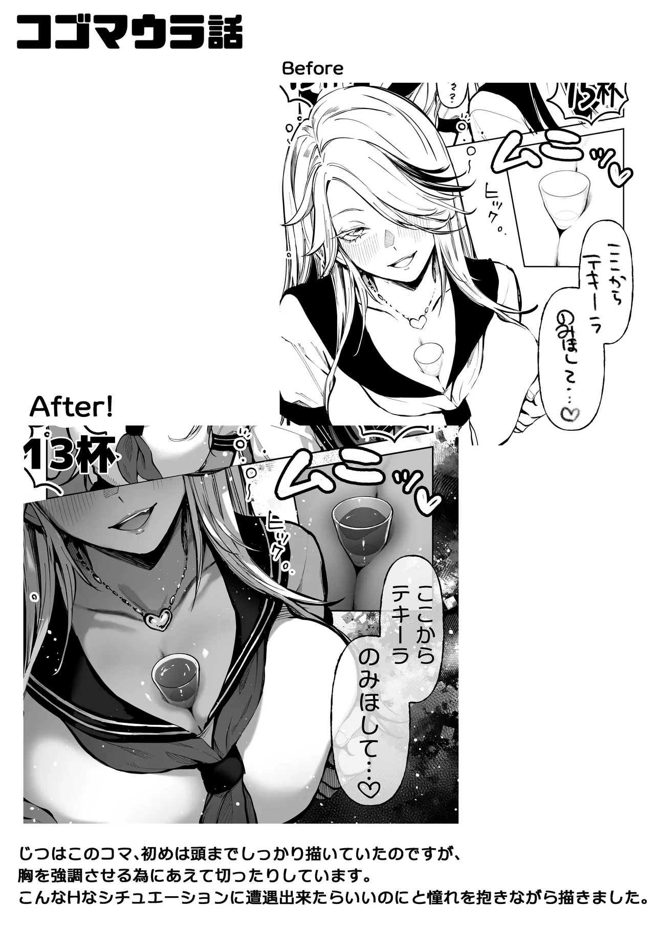 勝ったら何でもシてアゲる♥ - page81