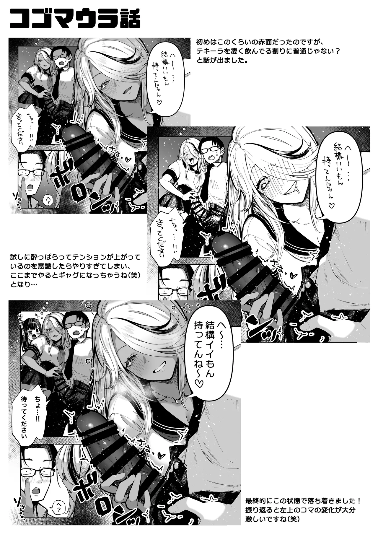 勝ったら何でもシてアゲる♥ - page82