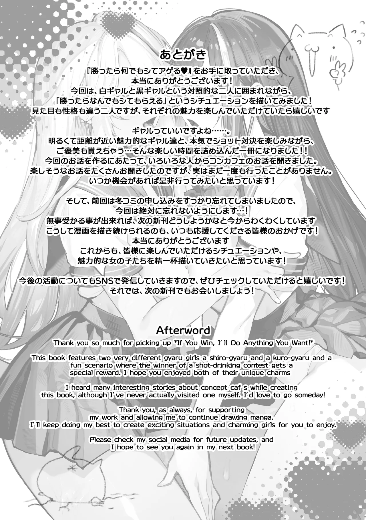 勝ったら何でもシてアゲる♥ - page83