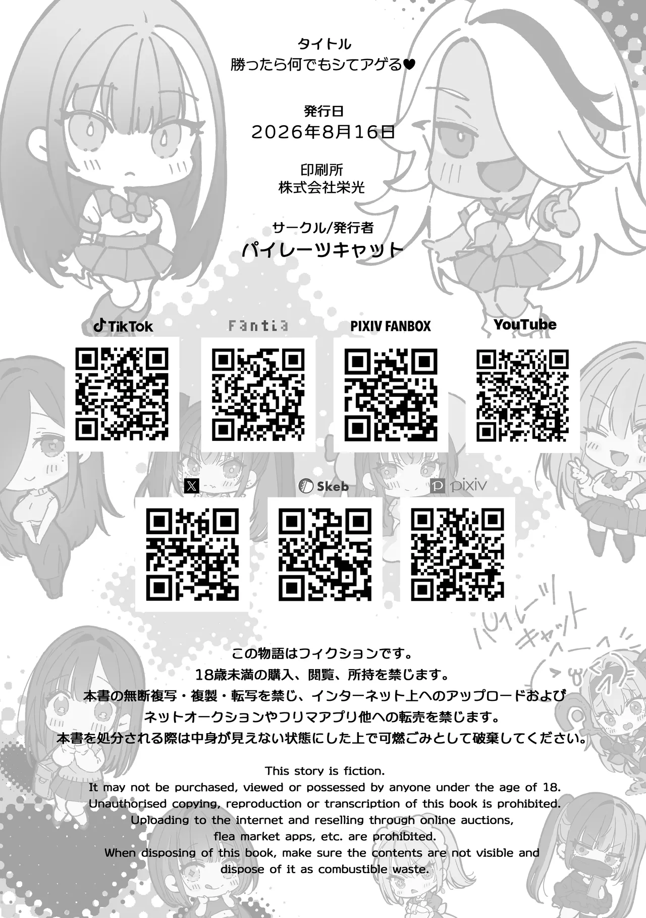 勝ったら何でもシてアゲる♥ - page84