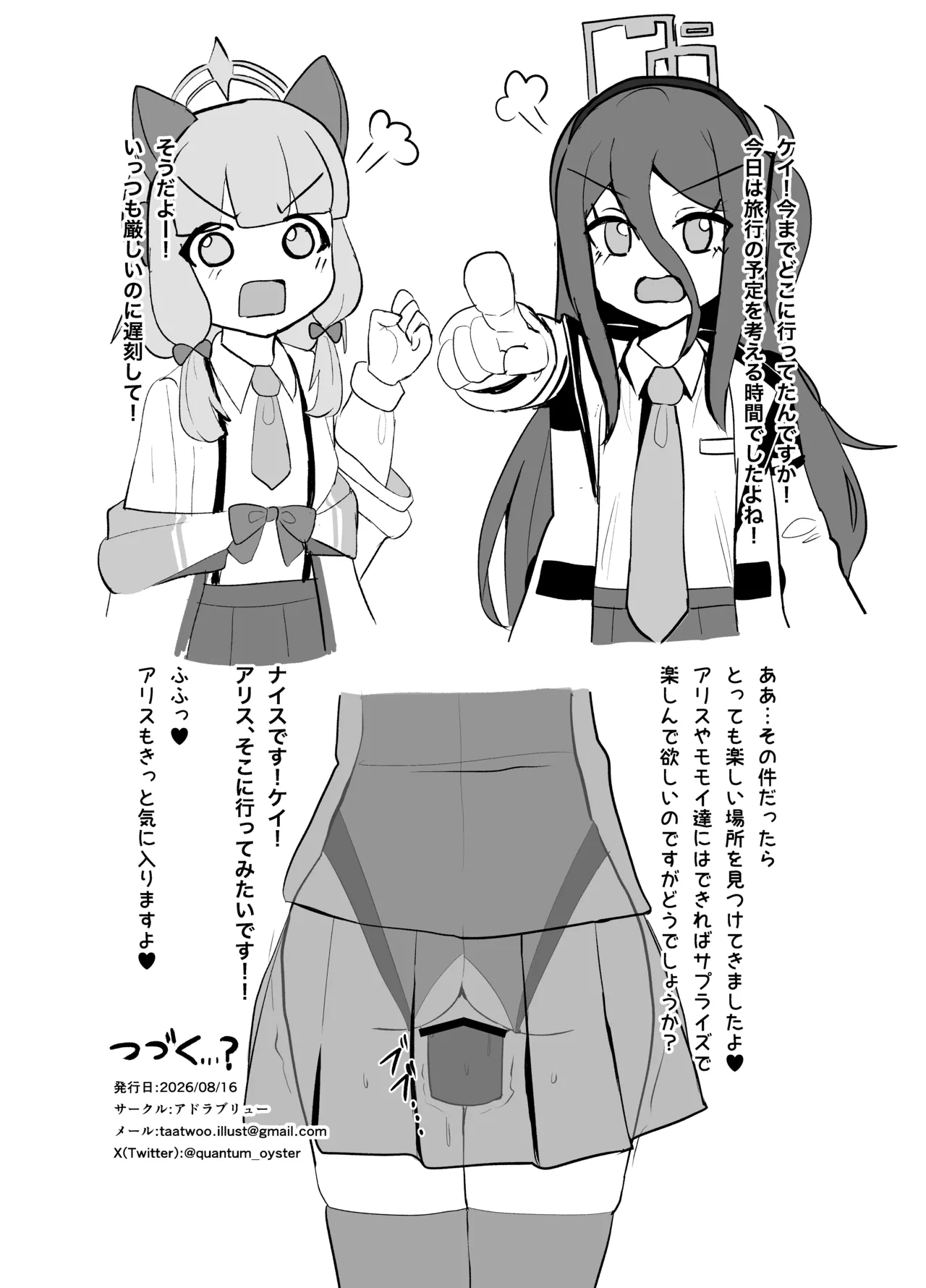 カイザーPMC生徒兵士化計画 CASE:ケイ - page8
