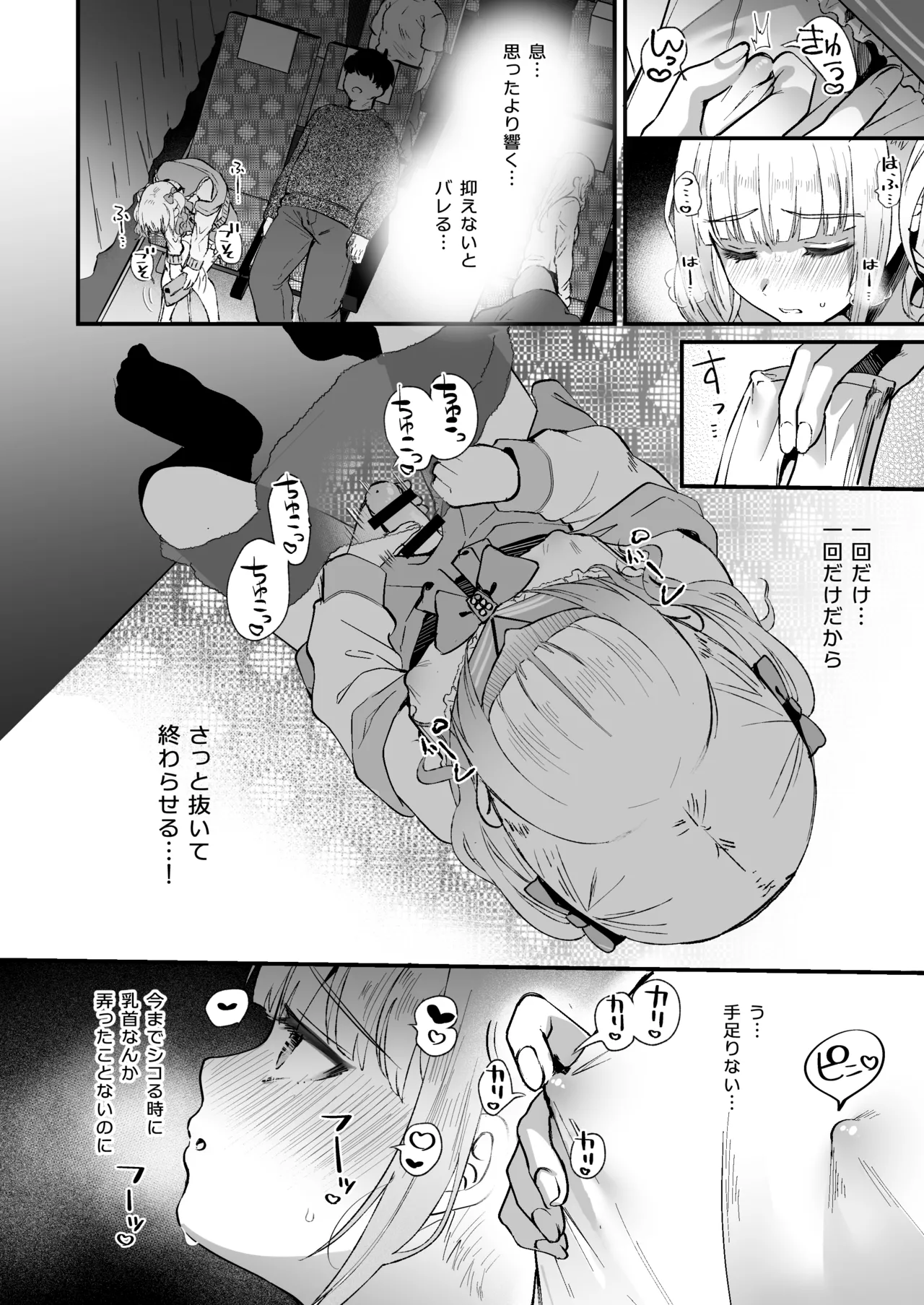 メスオチトリップ3 - page11