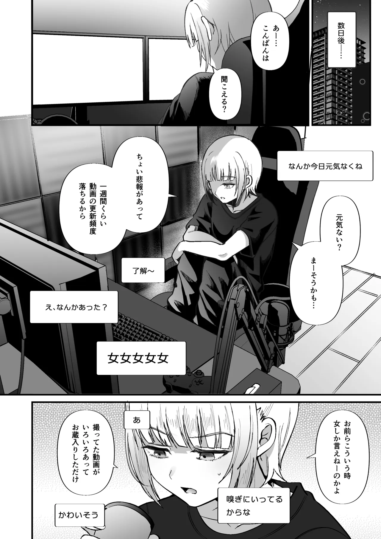 メスオチトリップ3 - page15